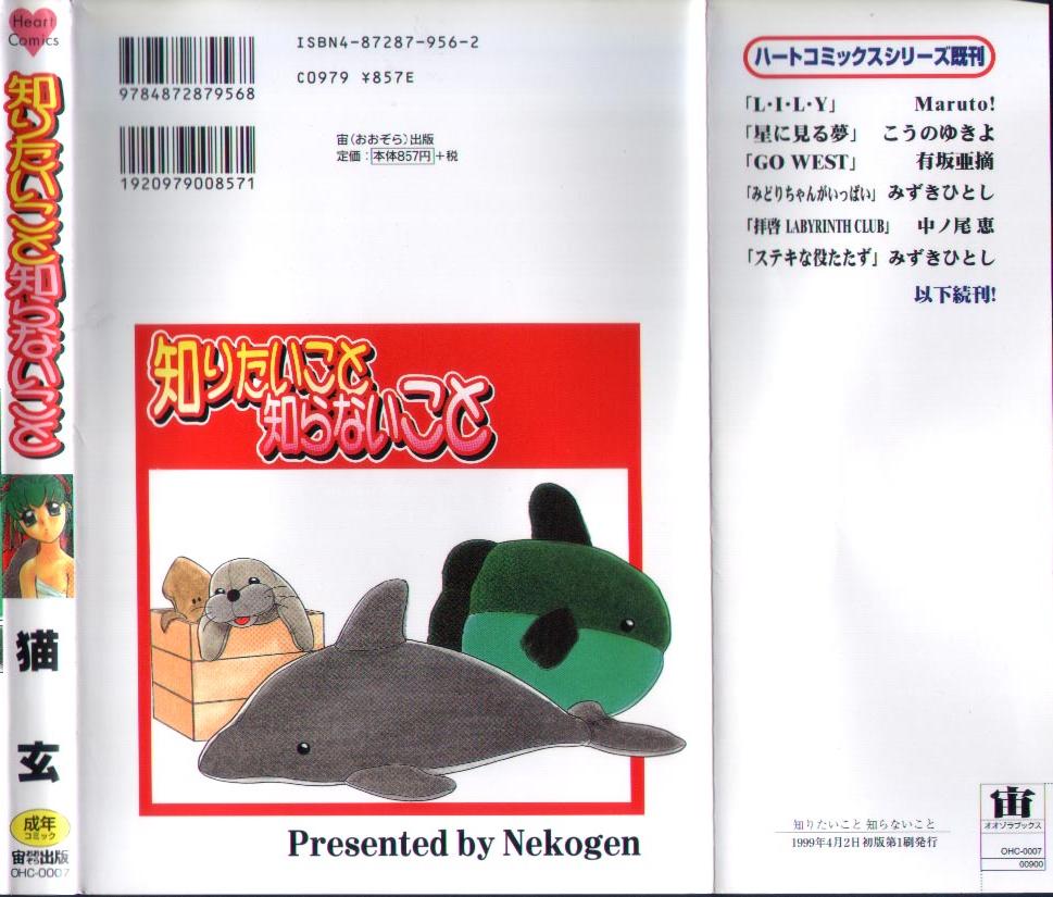 Shiritai Koto Shiranai Koto page 2 full