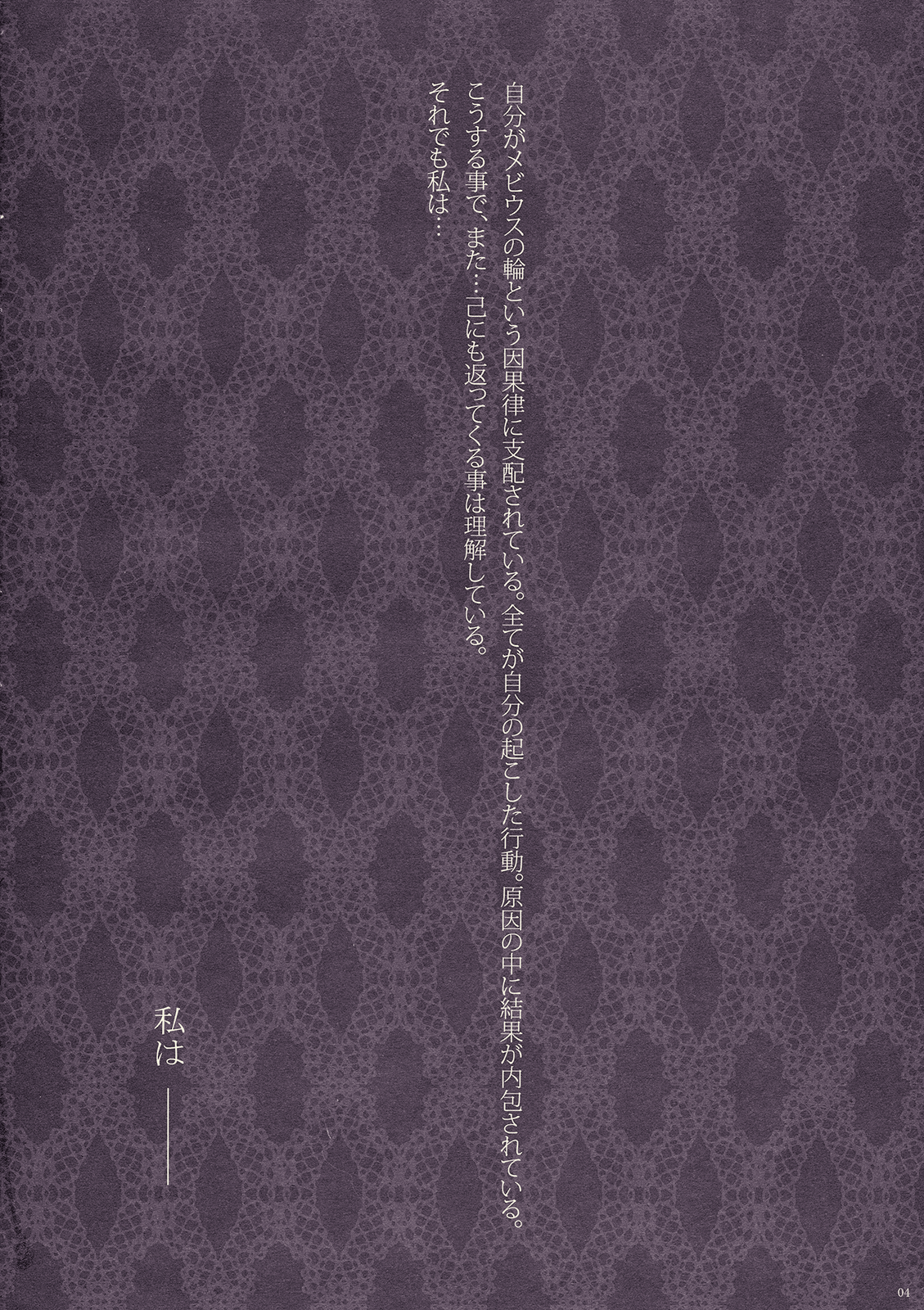 Mebius：loop＋Omake page 4 full