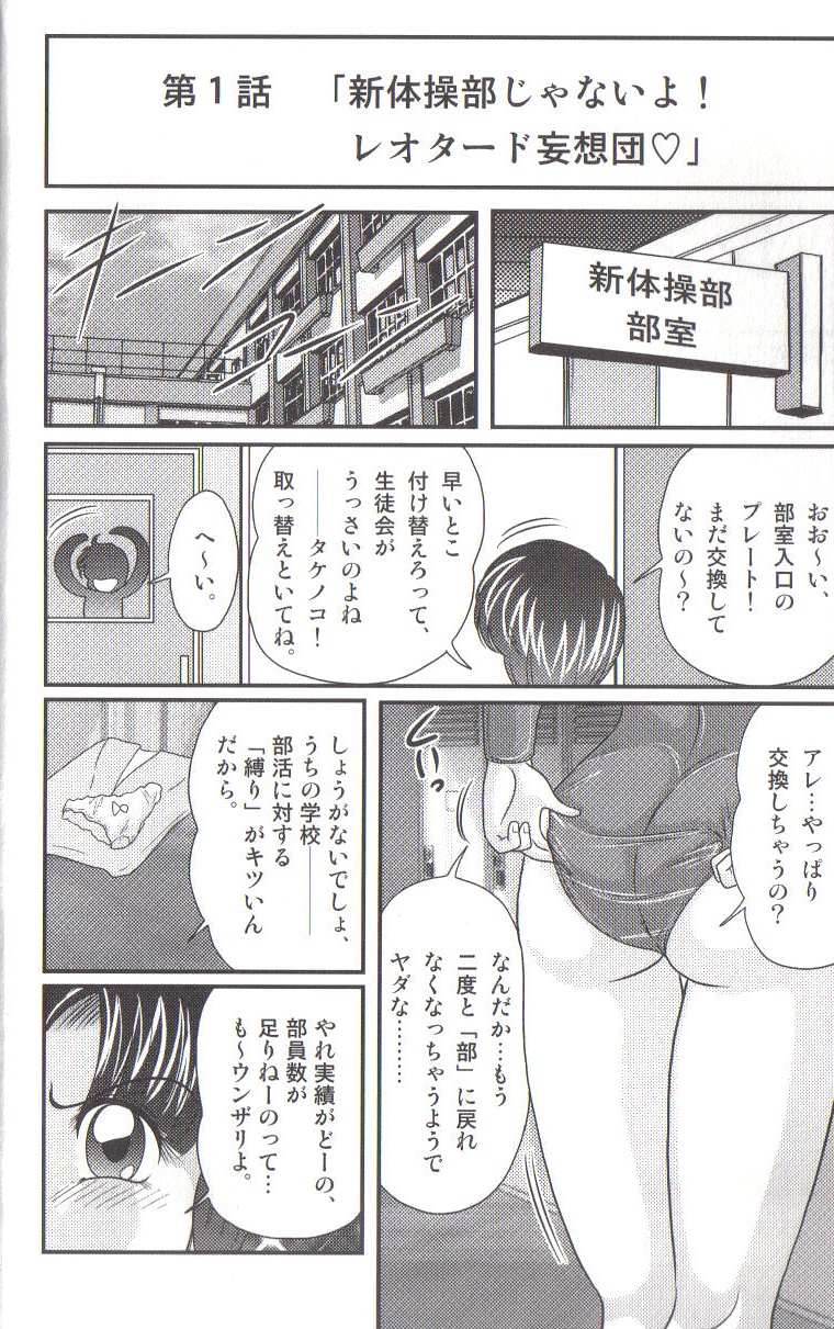 Takenoko Gakuen Leotard Mousou Dan page 4 full