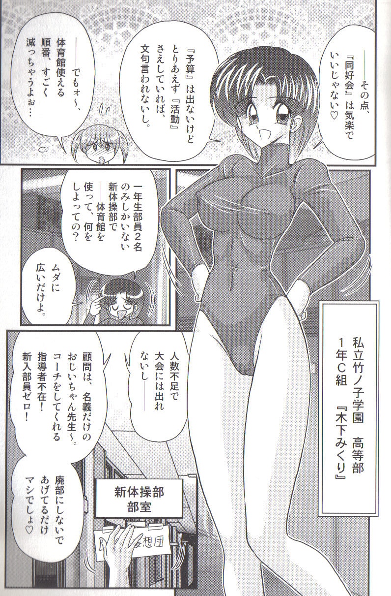 Takenoko Gakuen Leotard Mousou Dan page 5 full