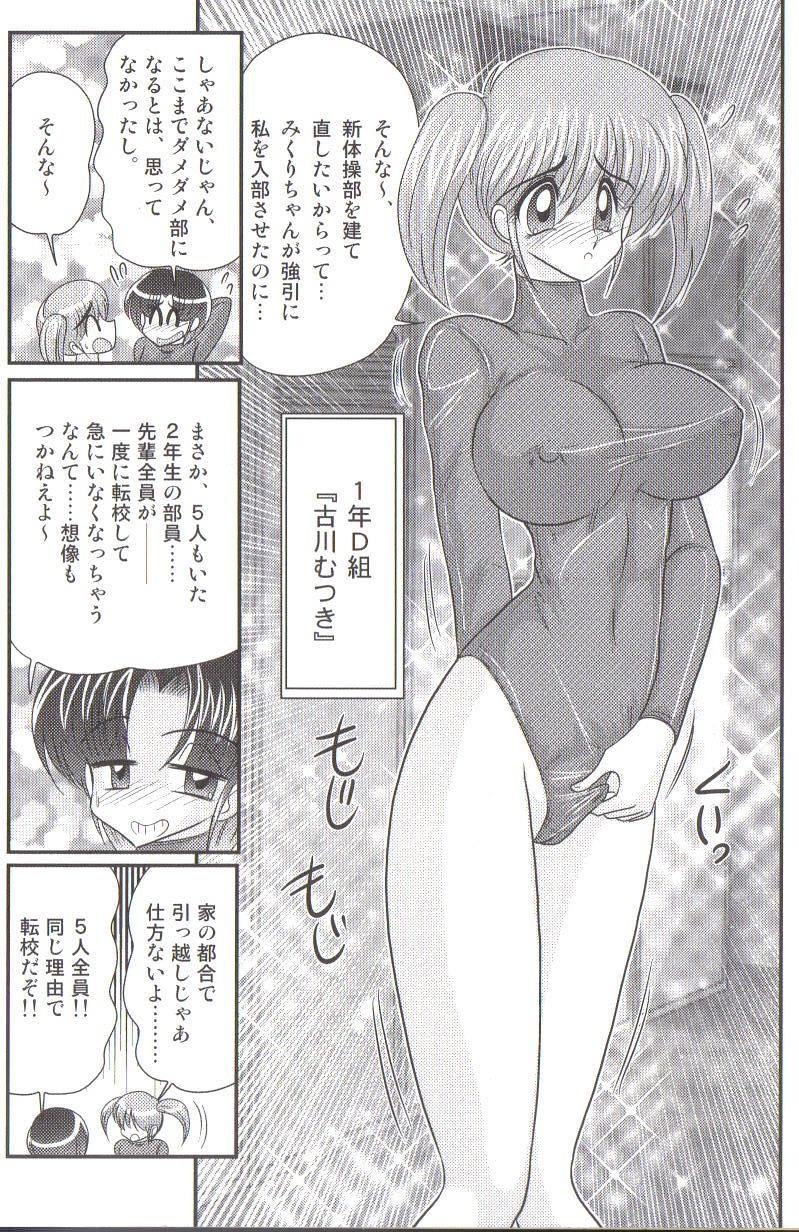 Takenoko Gakuen Leotard Mousou Dan page 6 full