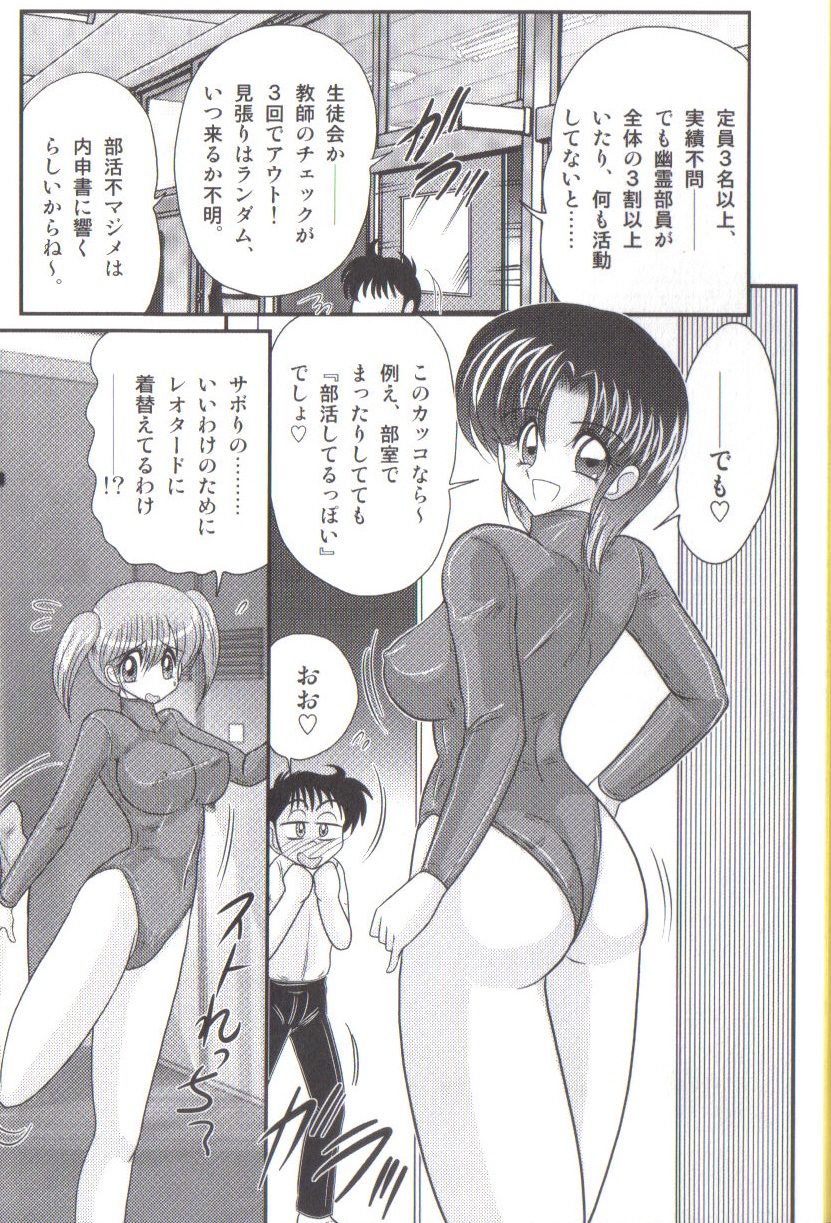 Takenoko Gakuen Leotard Mousou Dan page 8 full