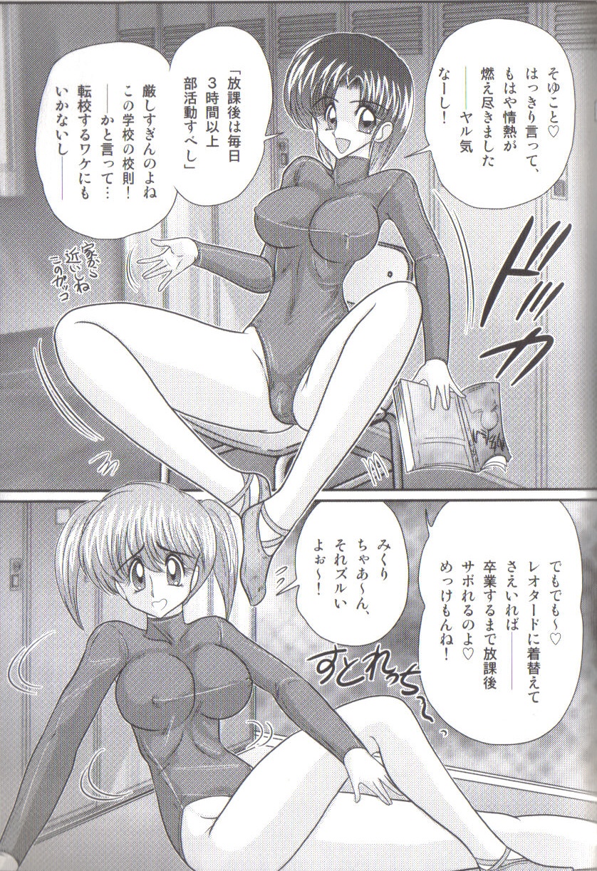 Takenoko Gakuen Leotard Mousou Dan page 9 full