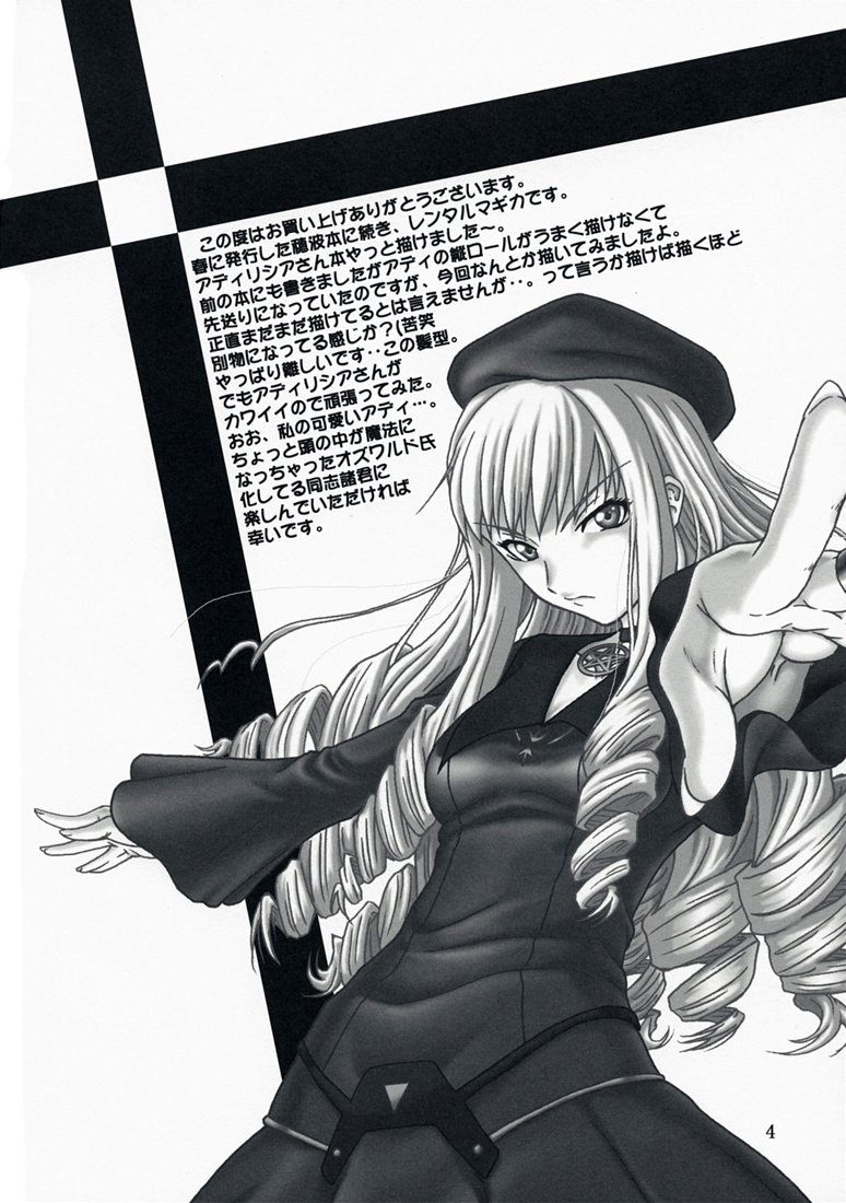 Oumei no Kanki -Evocation of Solomon- page 3 full