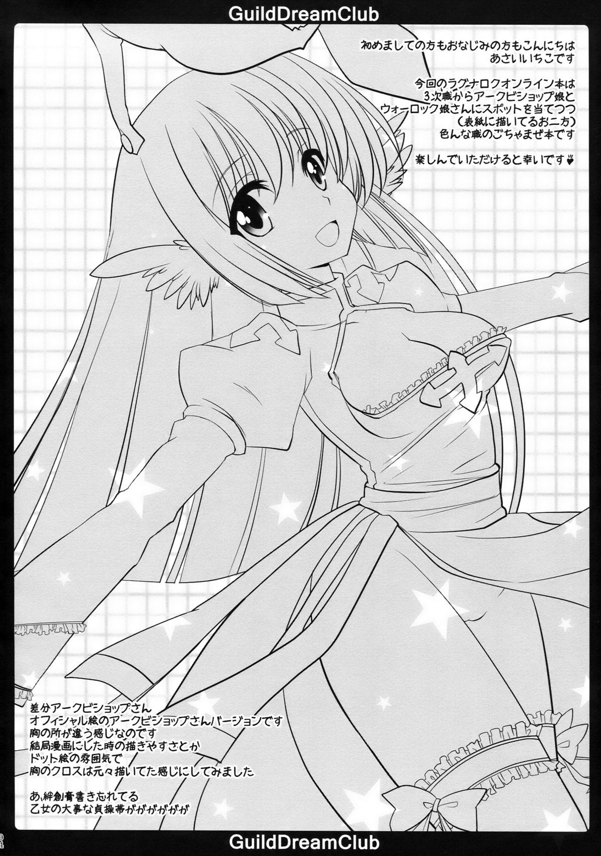 GuildDreamClub page 4 full