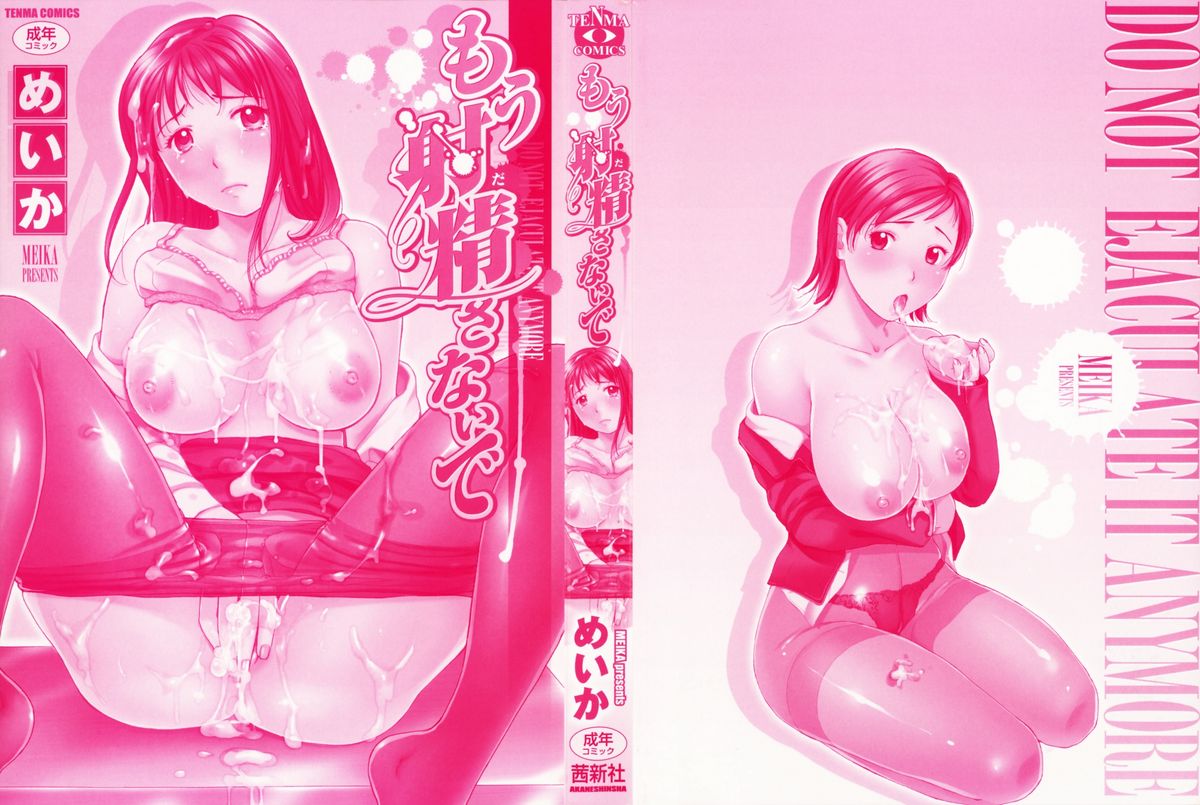 Mou Dasanaide - Do not ejaculate it anymore page 3 full