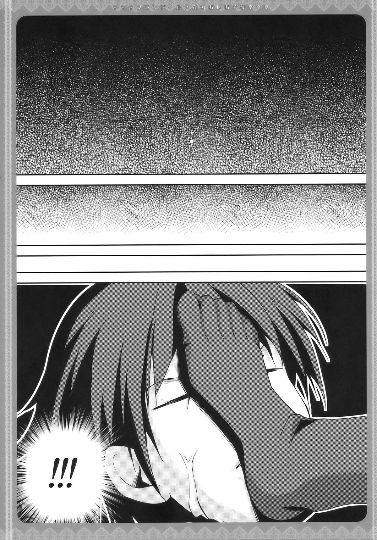 Flandre-san no Ashiasobi page 5 full