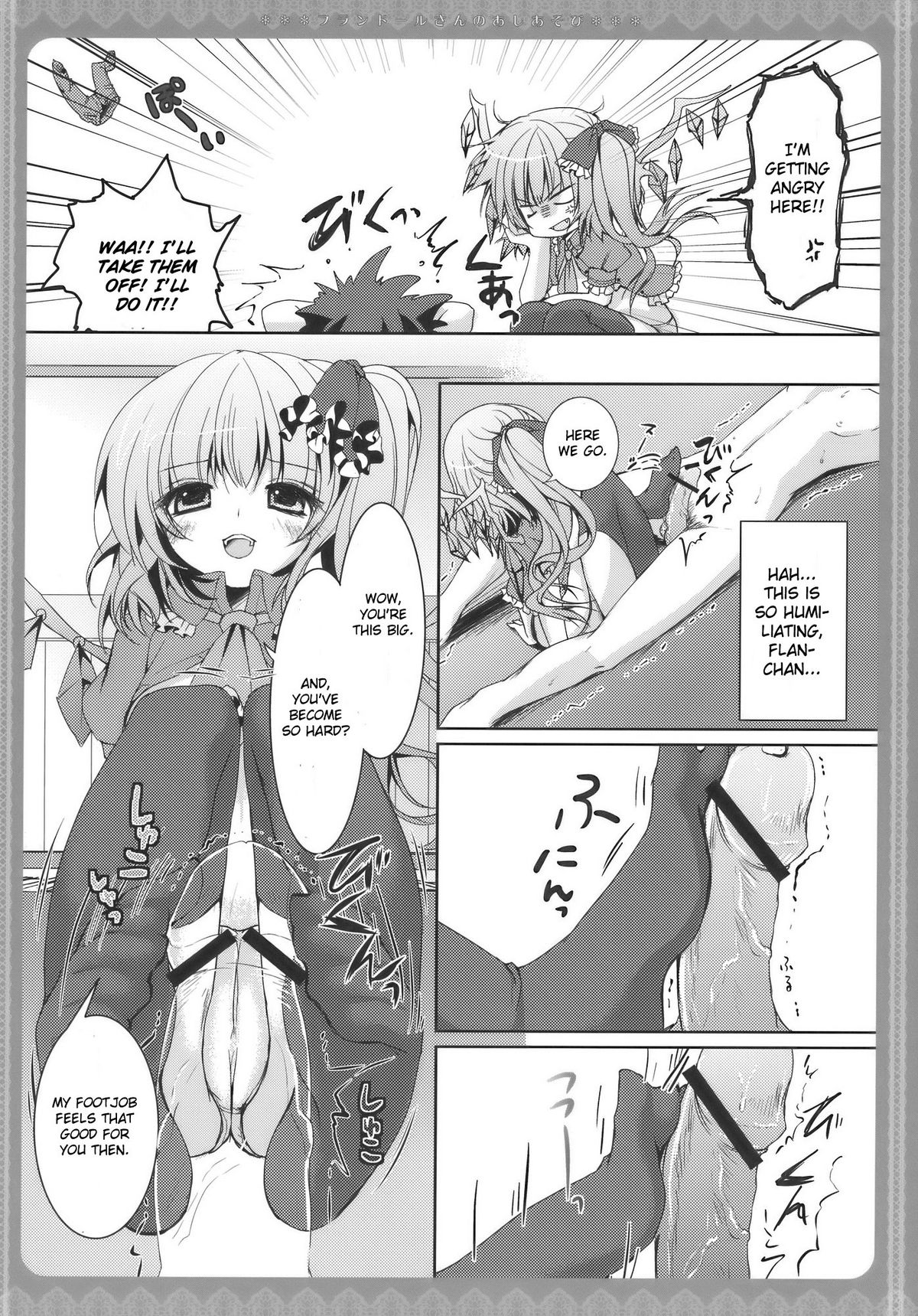 Flandre-san no Ashiasobi page 8 full