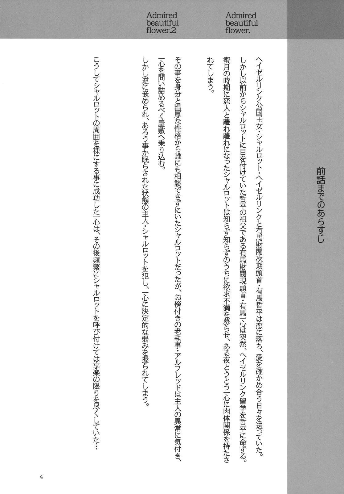 Admired beautiful flower.3 page 4 full