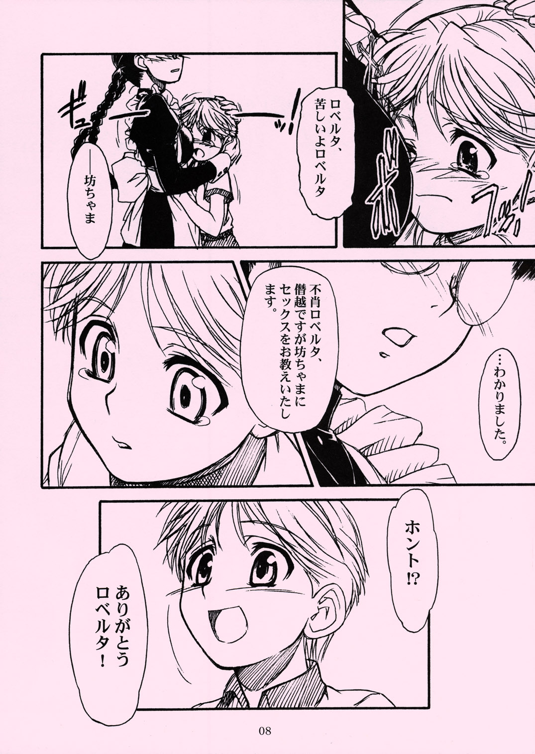 Waku Waku Roberta Land page 7 full