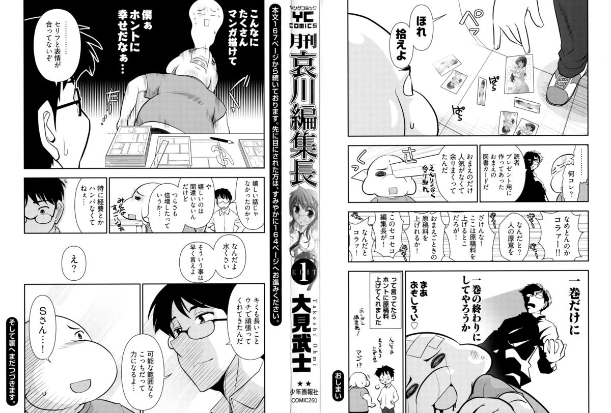 Gekkan Aikawa Henshuuchou - Monthly "Aikawa" The Chief Editor 1 page 3 full