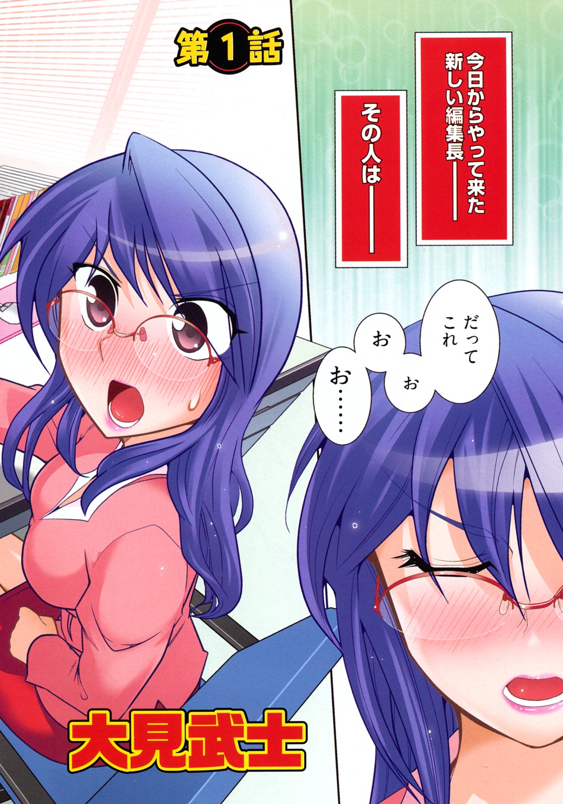 Gekkan Aikawa Henshuuchou - Monthly "Aikawa" The Chief Editor 1 page 5 full