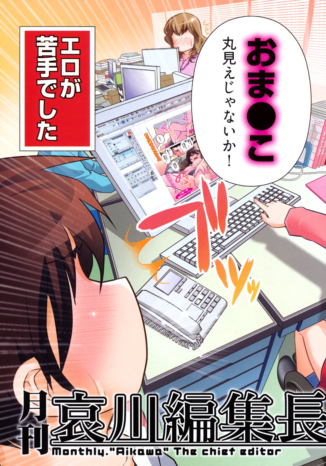 Gekkan Aikawa Henshuuchou - Monthly "Aikawa" The Chief Editor 1 page 6 full