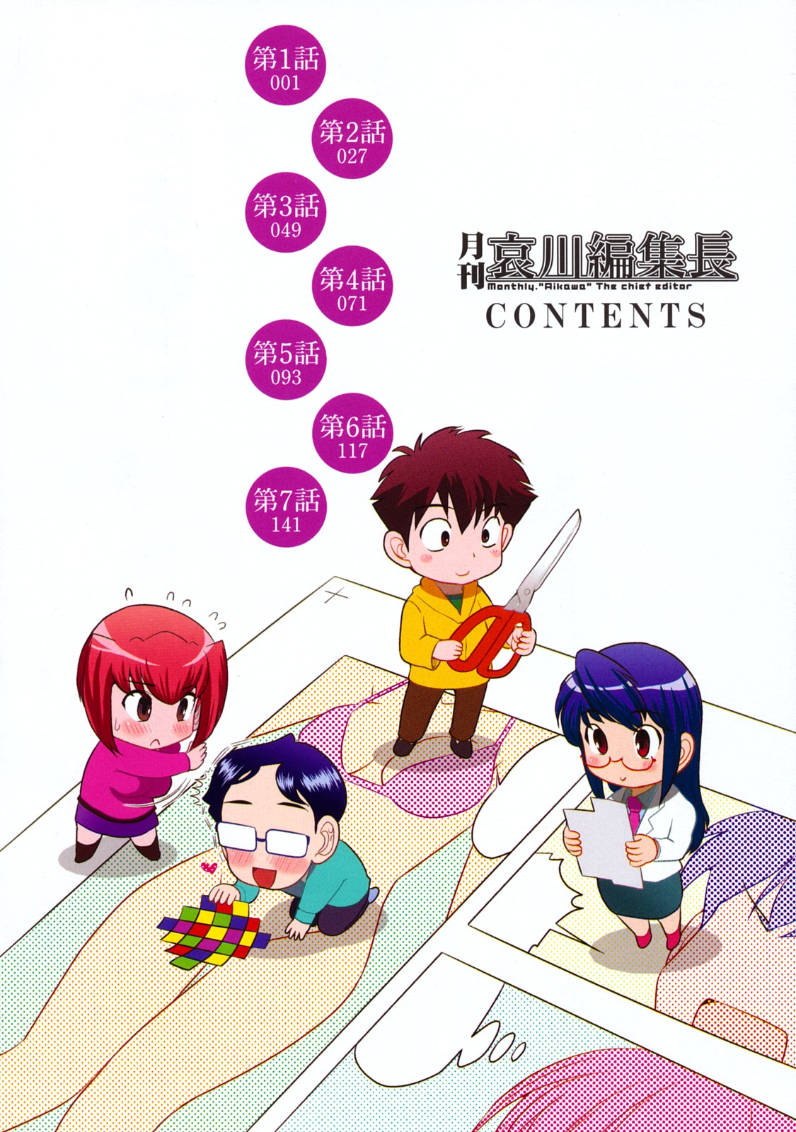 Gekkan Aikawa Henshuuchou - Monthly "Aikawa" The Chief Editor 1 page 7 full