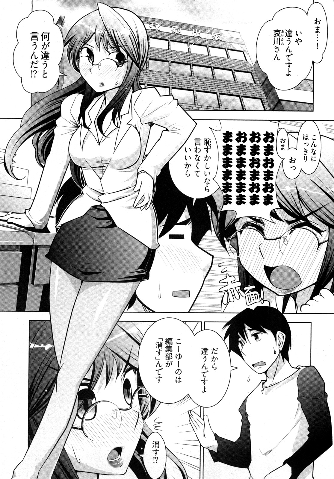 Gekkan Aikawa Henshuuchou - Monthly "Aikawa" The Chief Editor 1 page 8 full