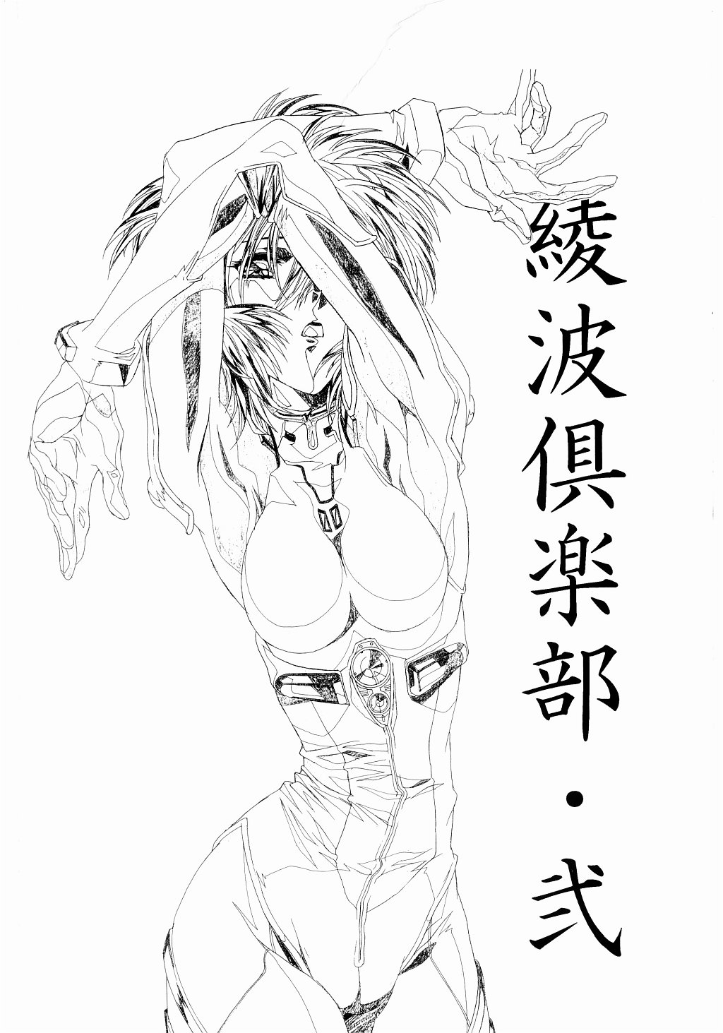 Ayanami Club Ni page 2 full