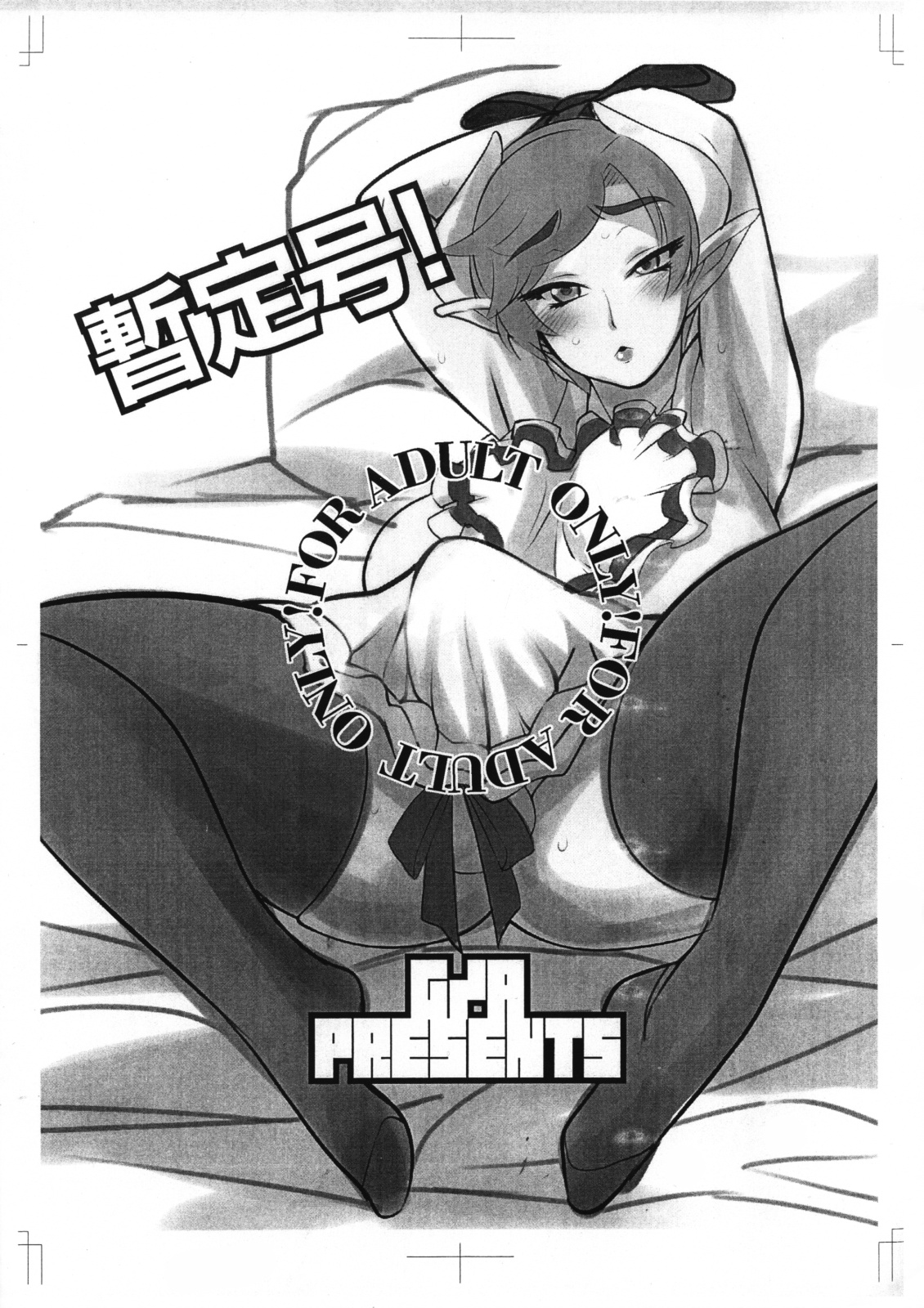 Zanteigou! page 1 full