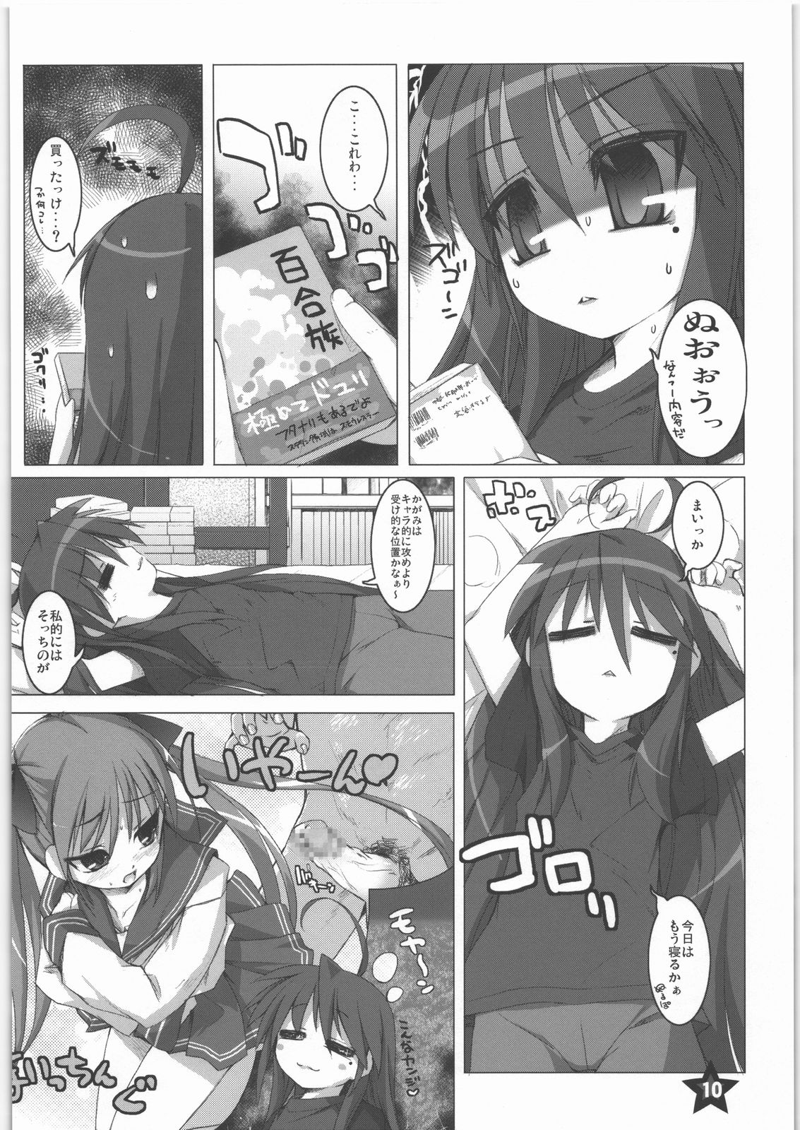 Hoshi no Compass | Star Compass page 9 full