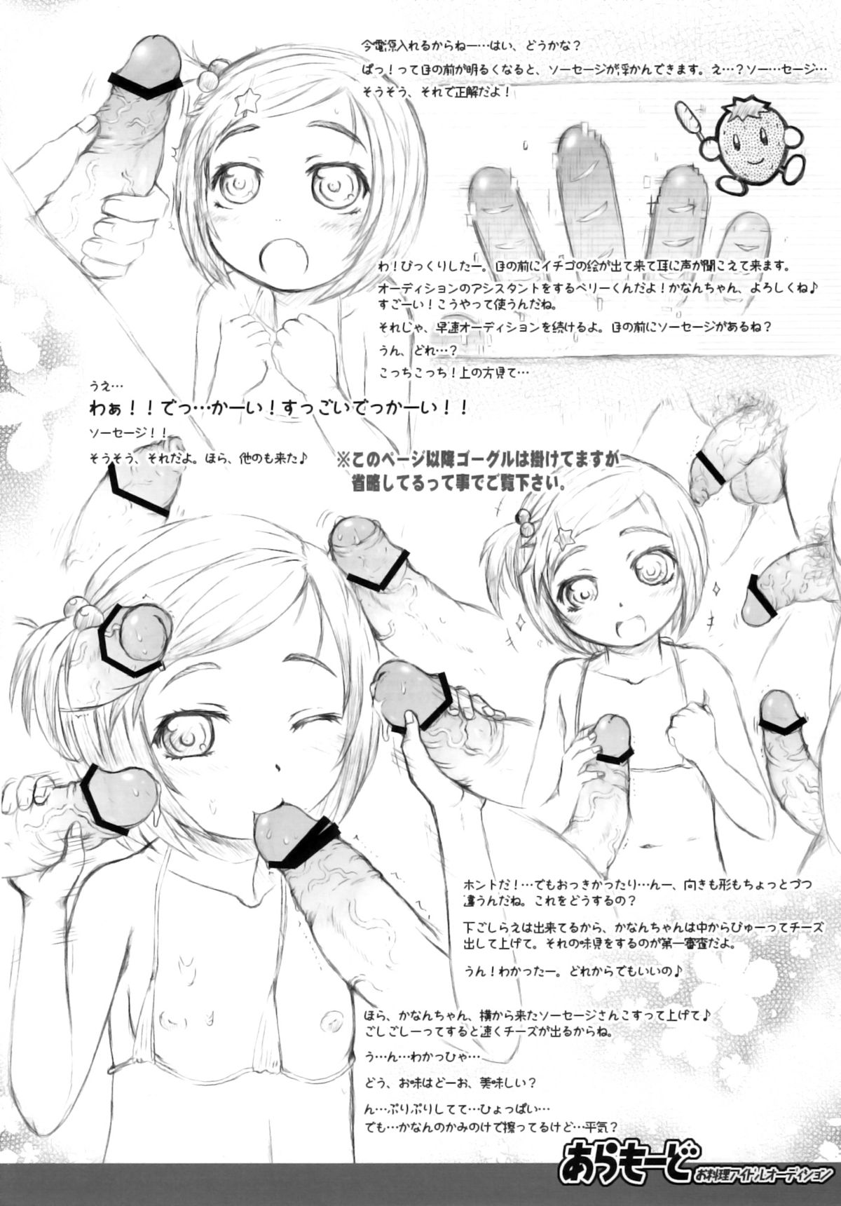 A la Mode Oryouri Idol Audition page 3 full