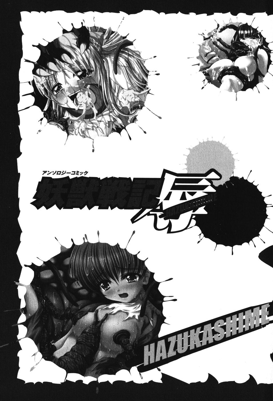 Youjuu Senki Hazukashime page 8 full