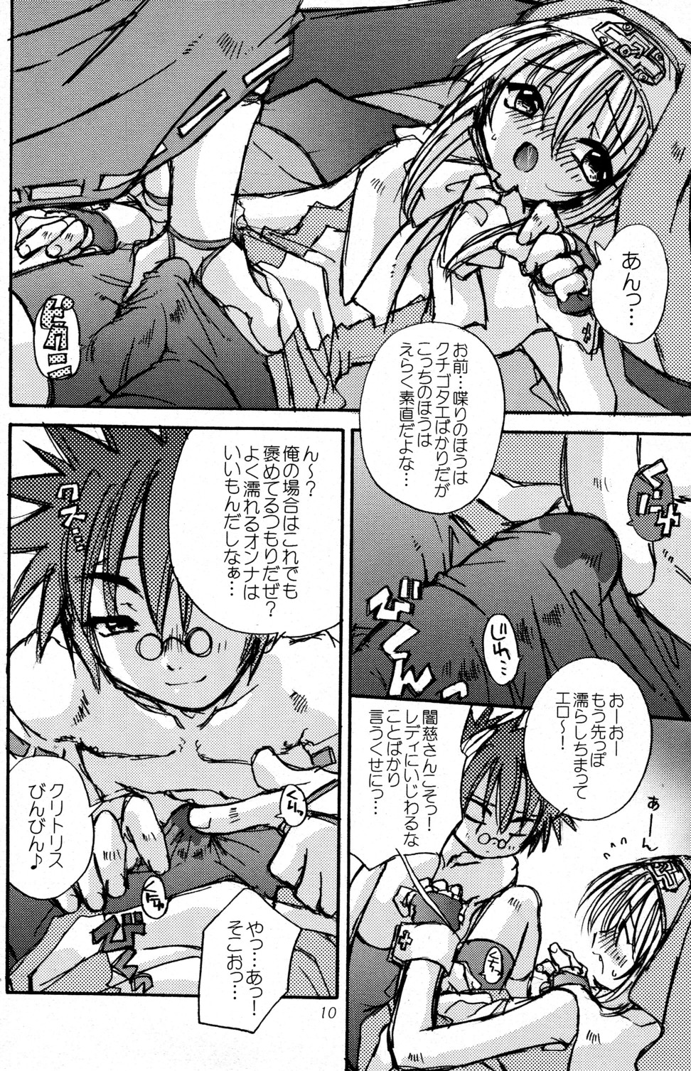 Koakuma no Kitty Hawk page 10 full