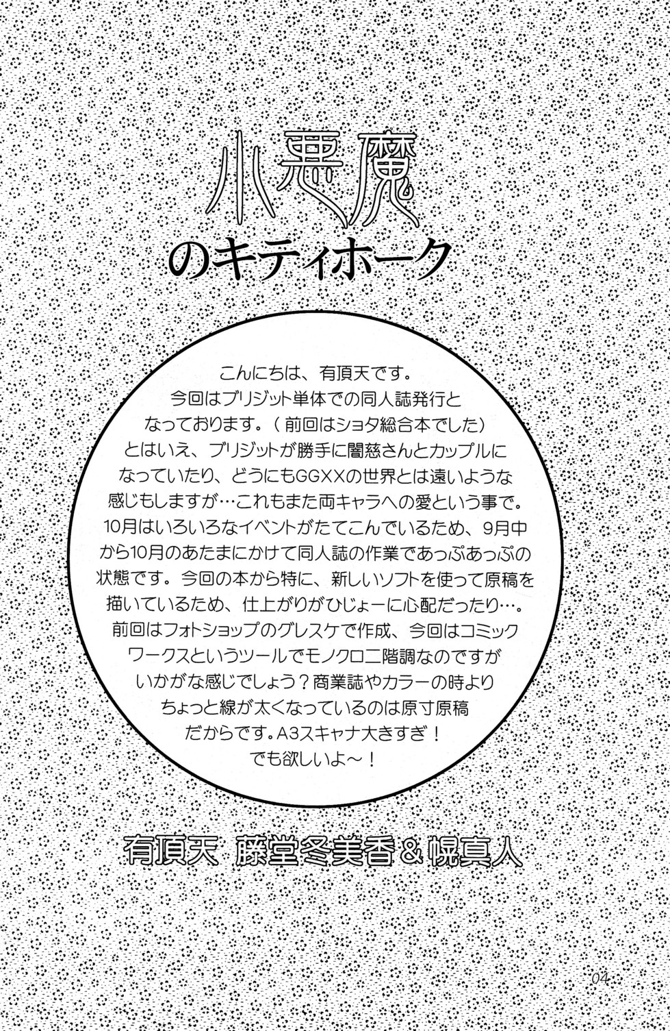 Koakuma no Kitty Hawk page 4 full