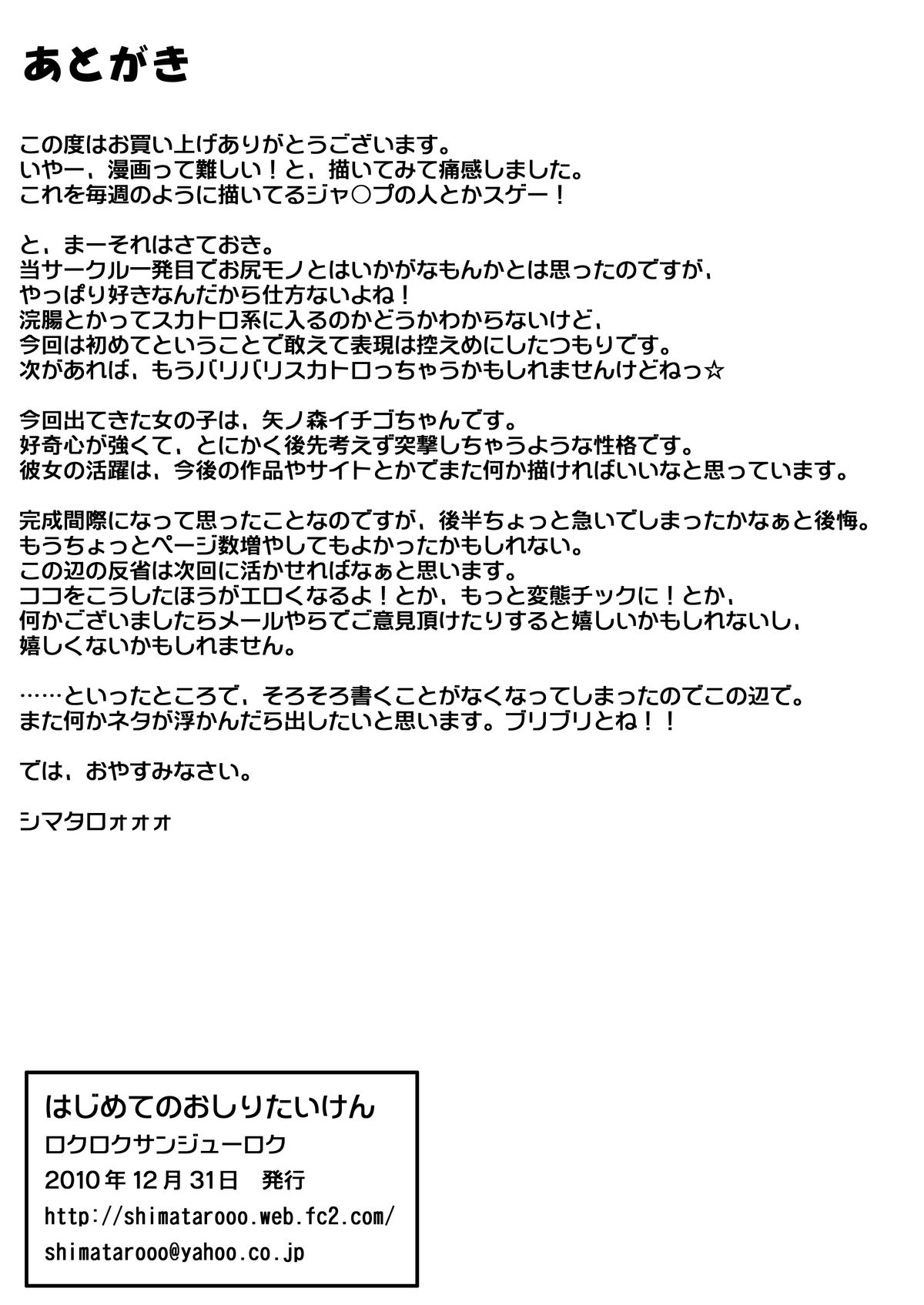 Hajimete no Oshiri Taiken page 10 full