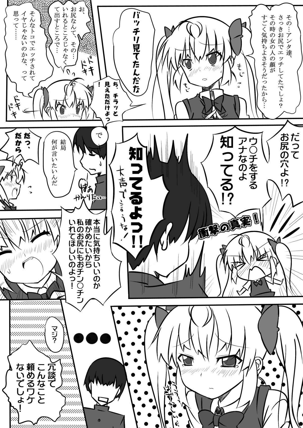 Hajimete no Oshiri Taiken page 3 full
