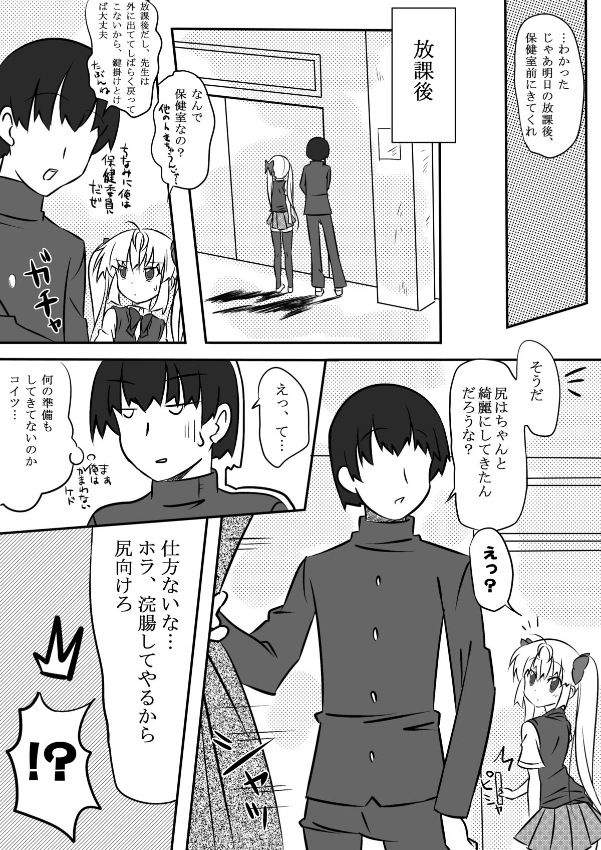 Hajimete no Oshiri Taiken page 4 full