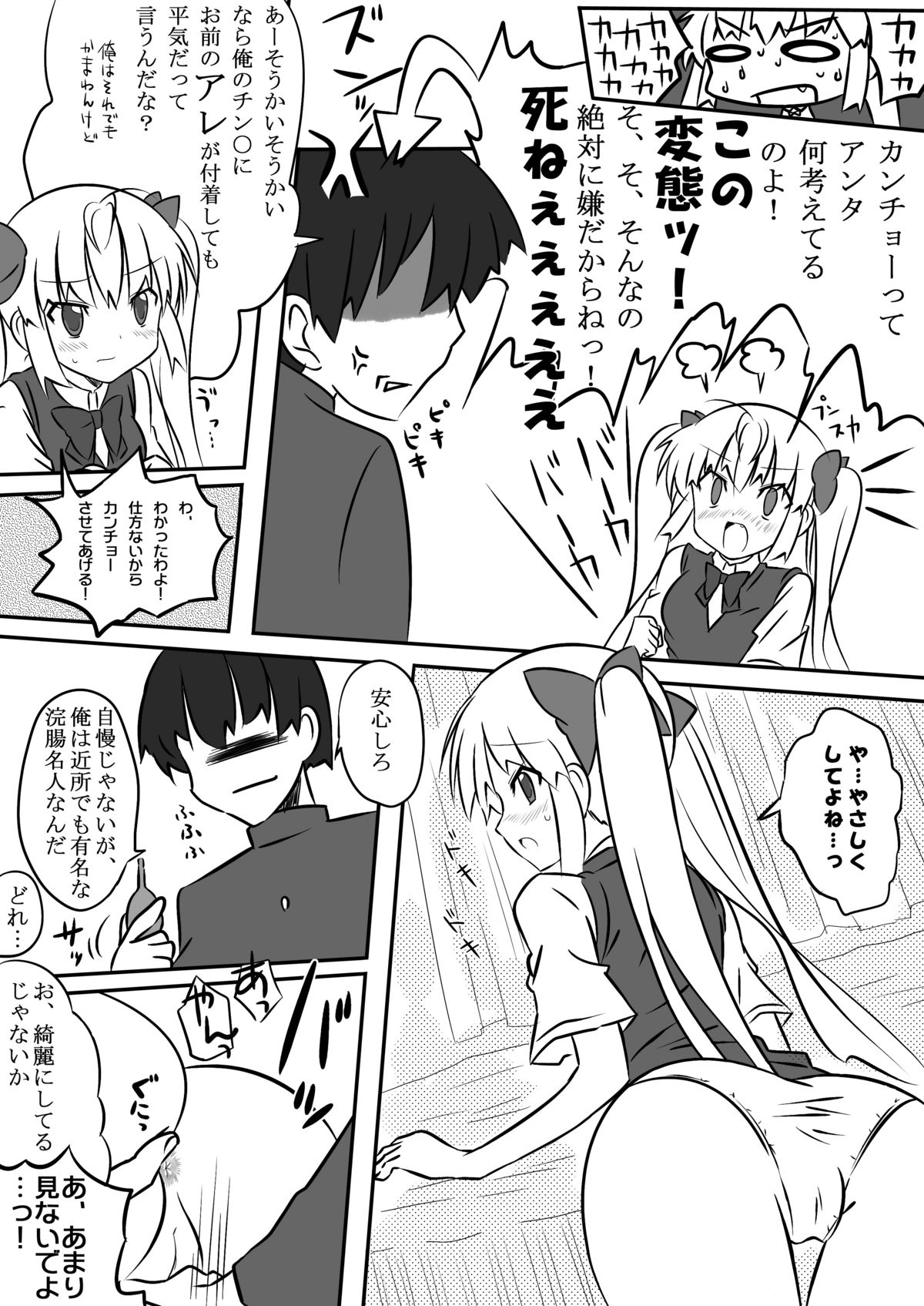 Hajimete no Oshiri Taiken page 5 full