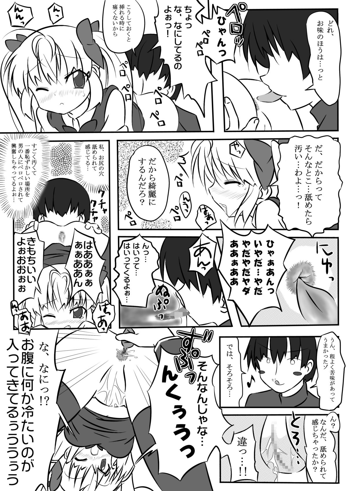 Hajimete no Oshiri Taiken page 6 full