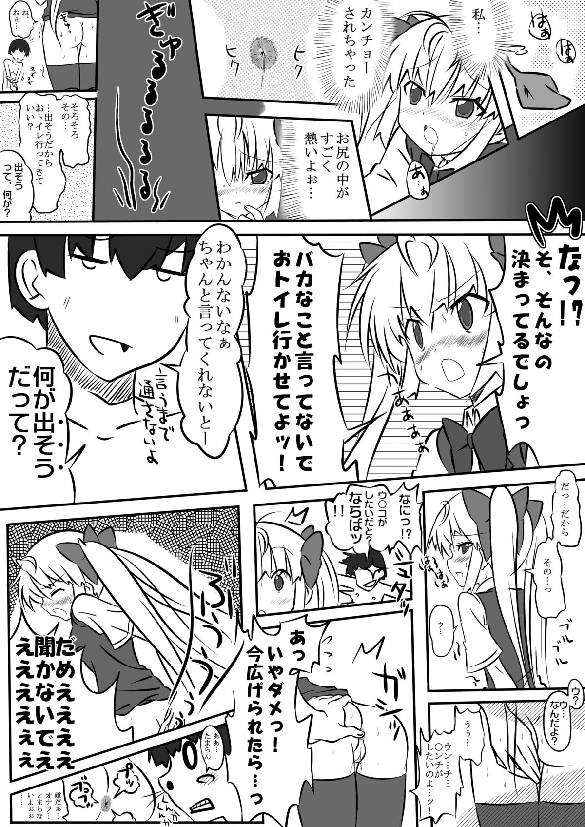 Hajimete no Oshiri Taiken page 7 full