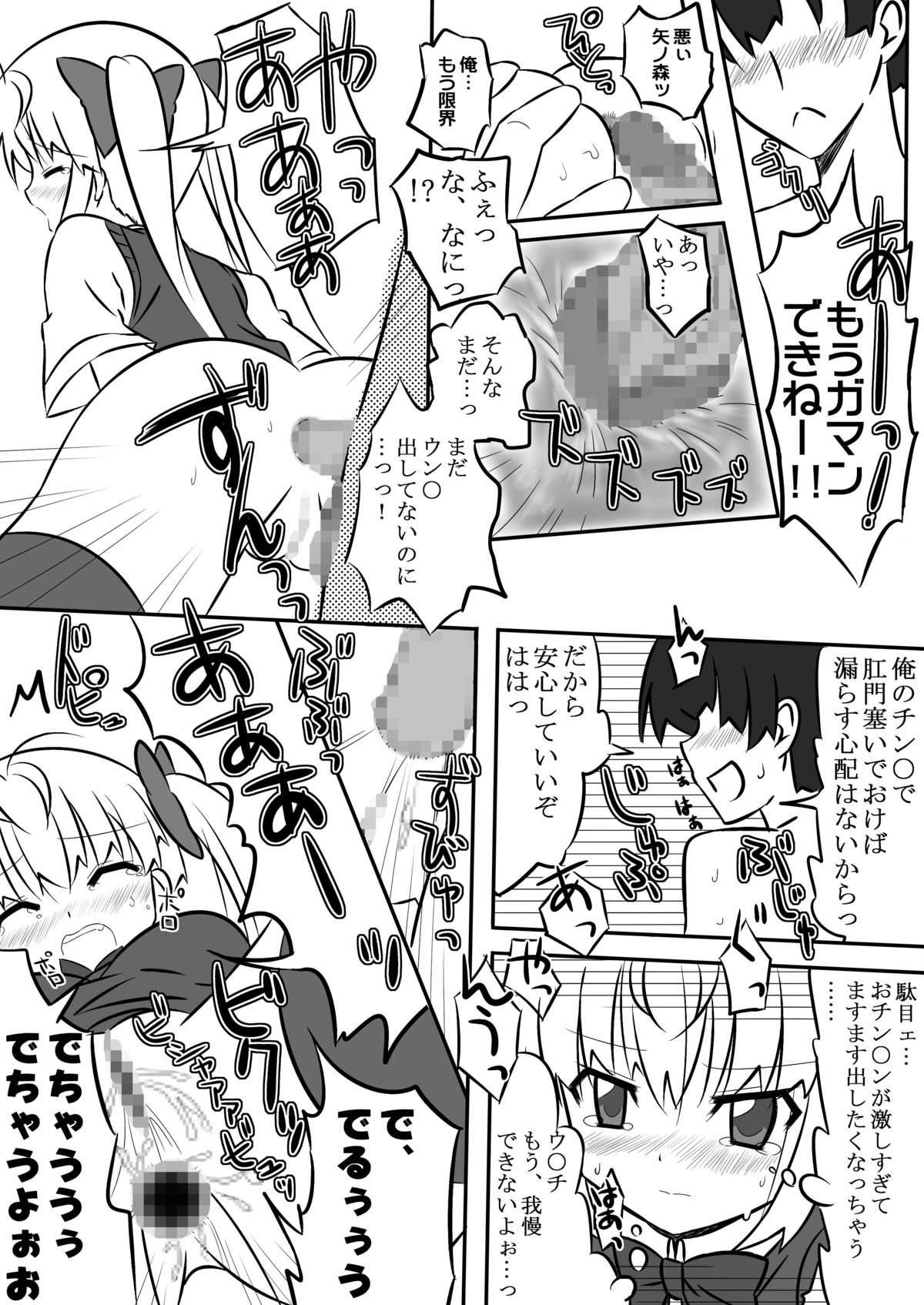 Hajimete no Oshiri Taiken page 8 full