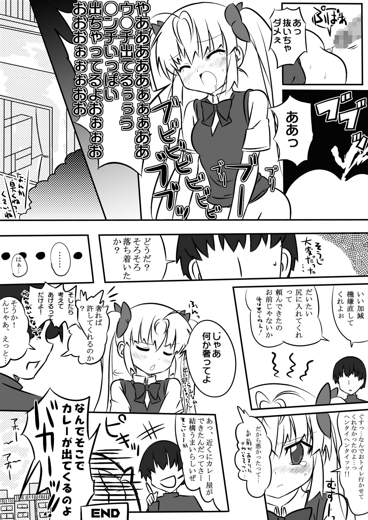 Hajimete no Oshiri Taiken page 9 full
