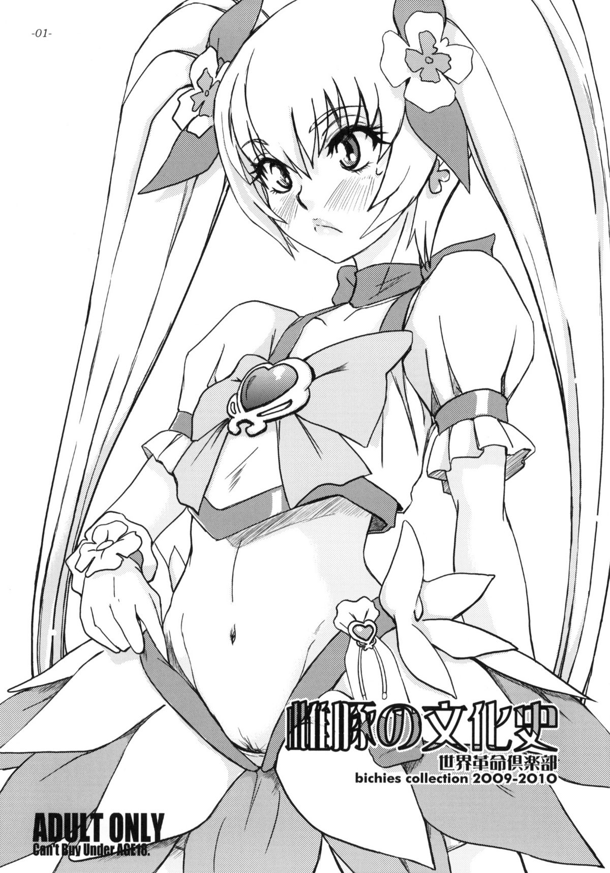 Mesubuta no Bunkashi page 2 full