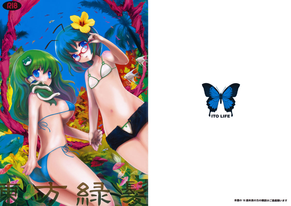 Touhou Ryokuhatsu page 1 full