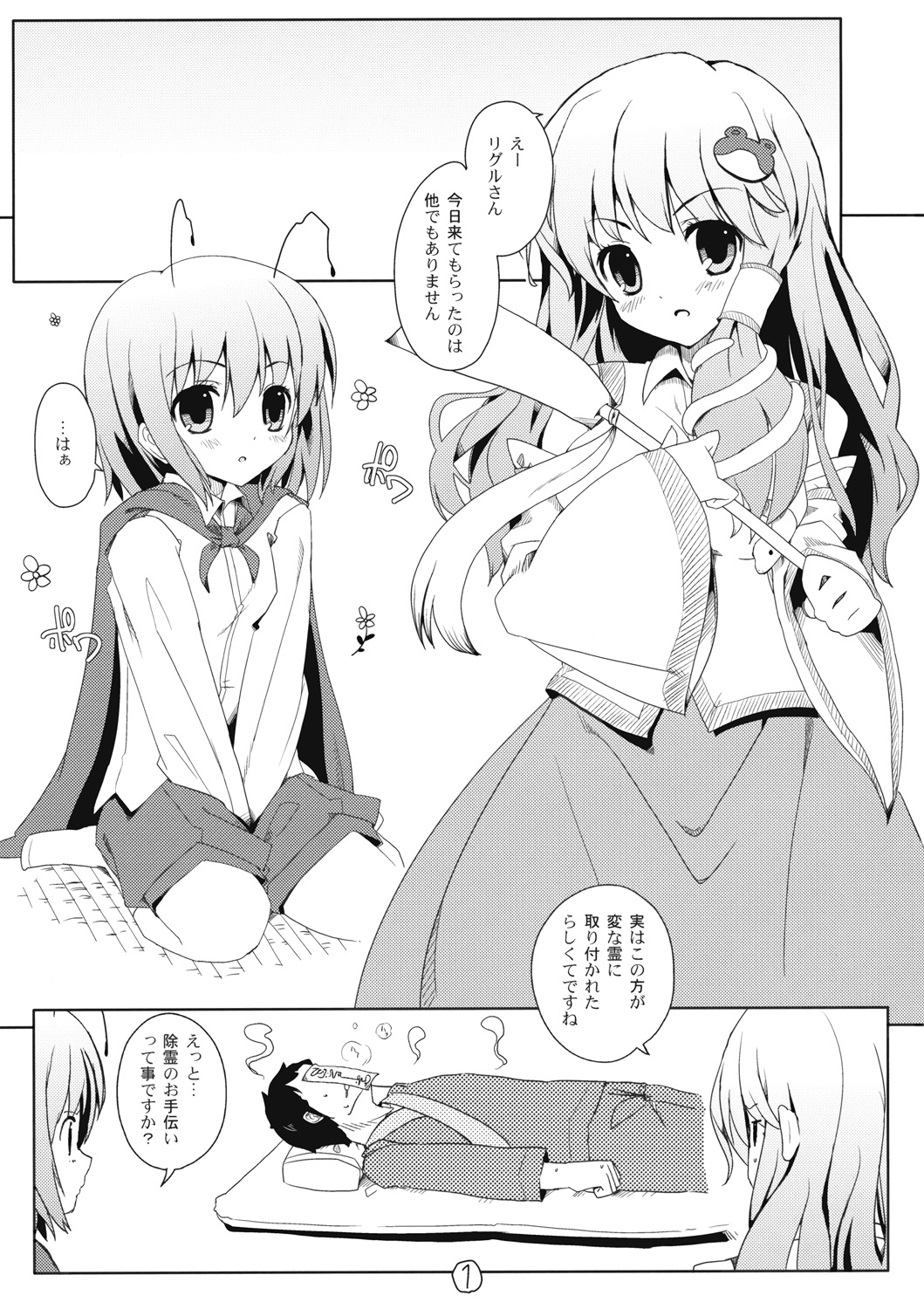 Touhou Ryokuhatsu page 2 full