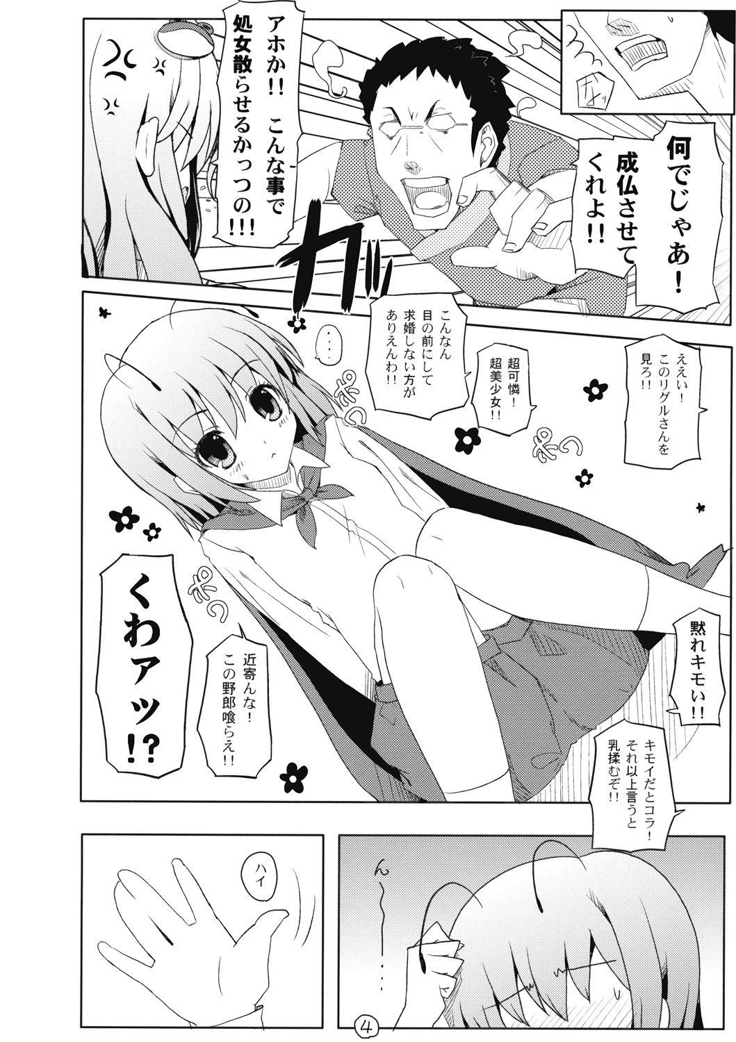 Touhou Ryokuhatsu page 5 full