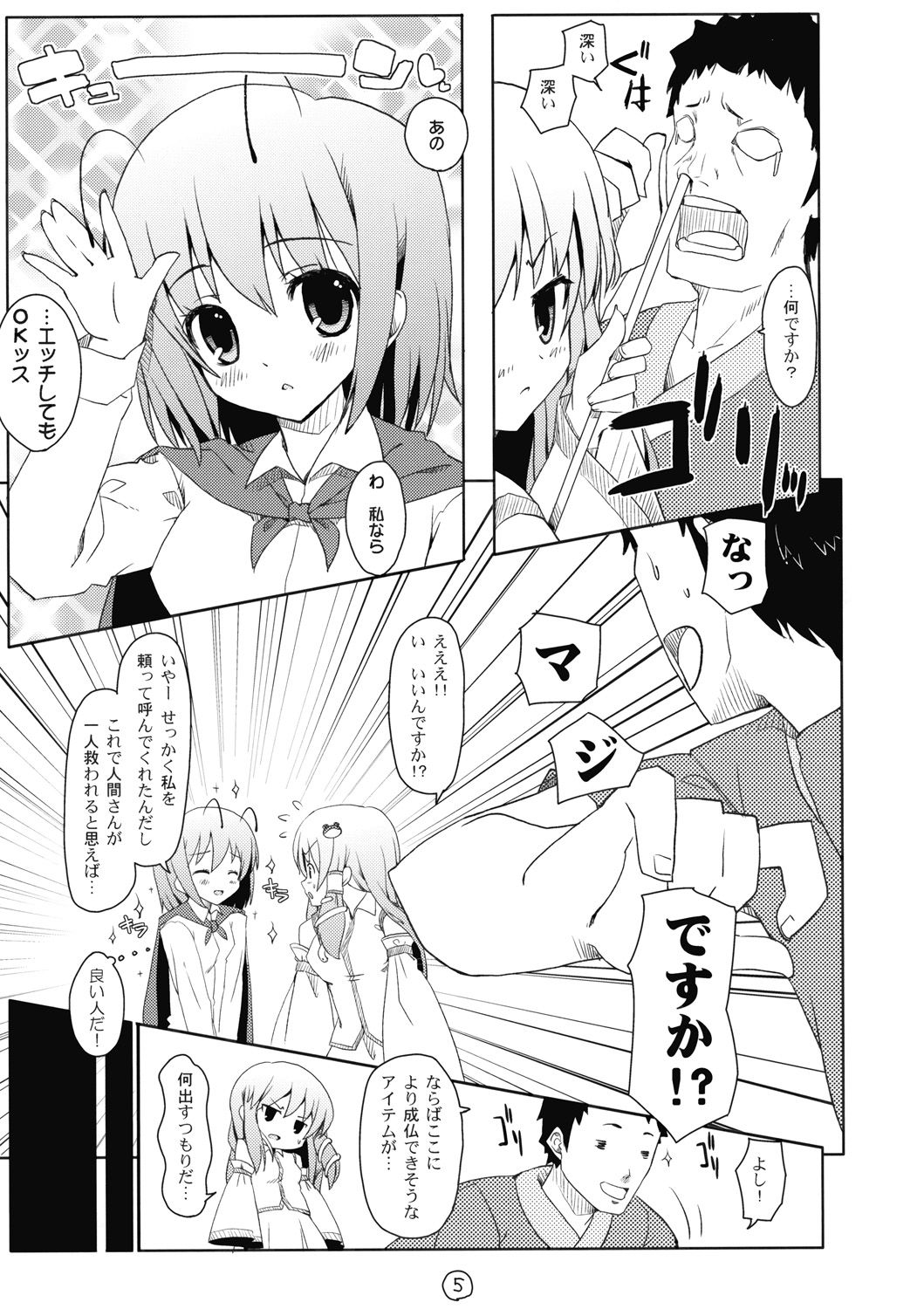 Touhou Ryokuhatsu page 6 full