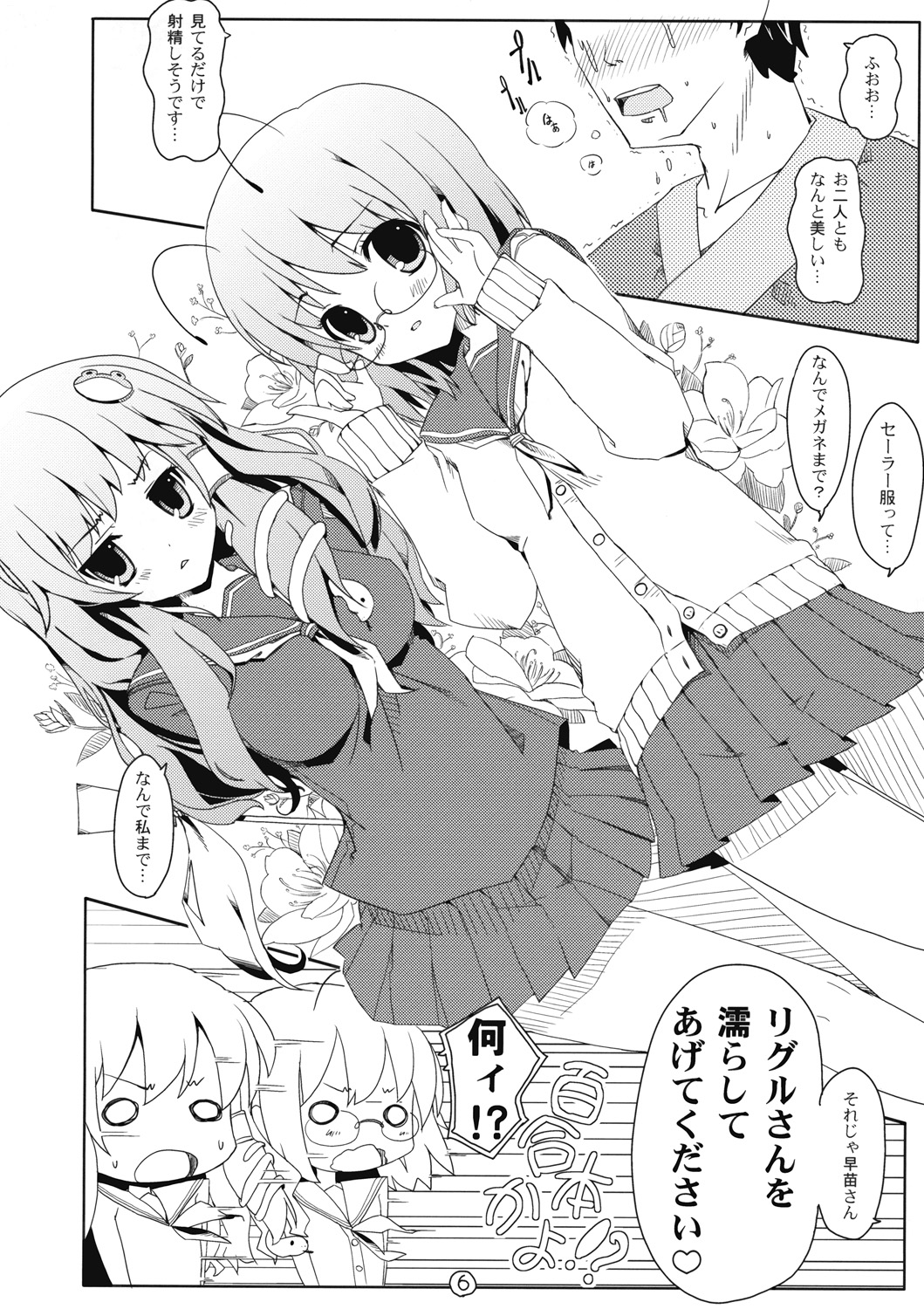 Touhou Ryokuhatsu page 7 full