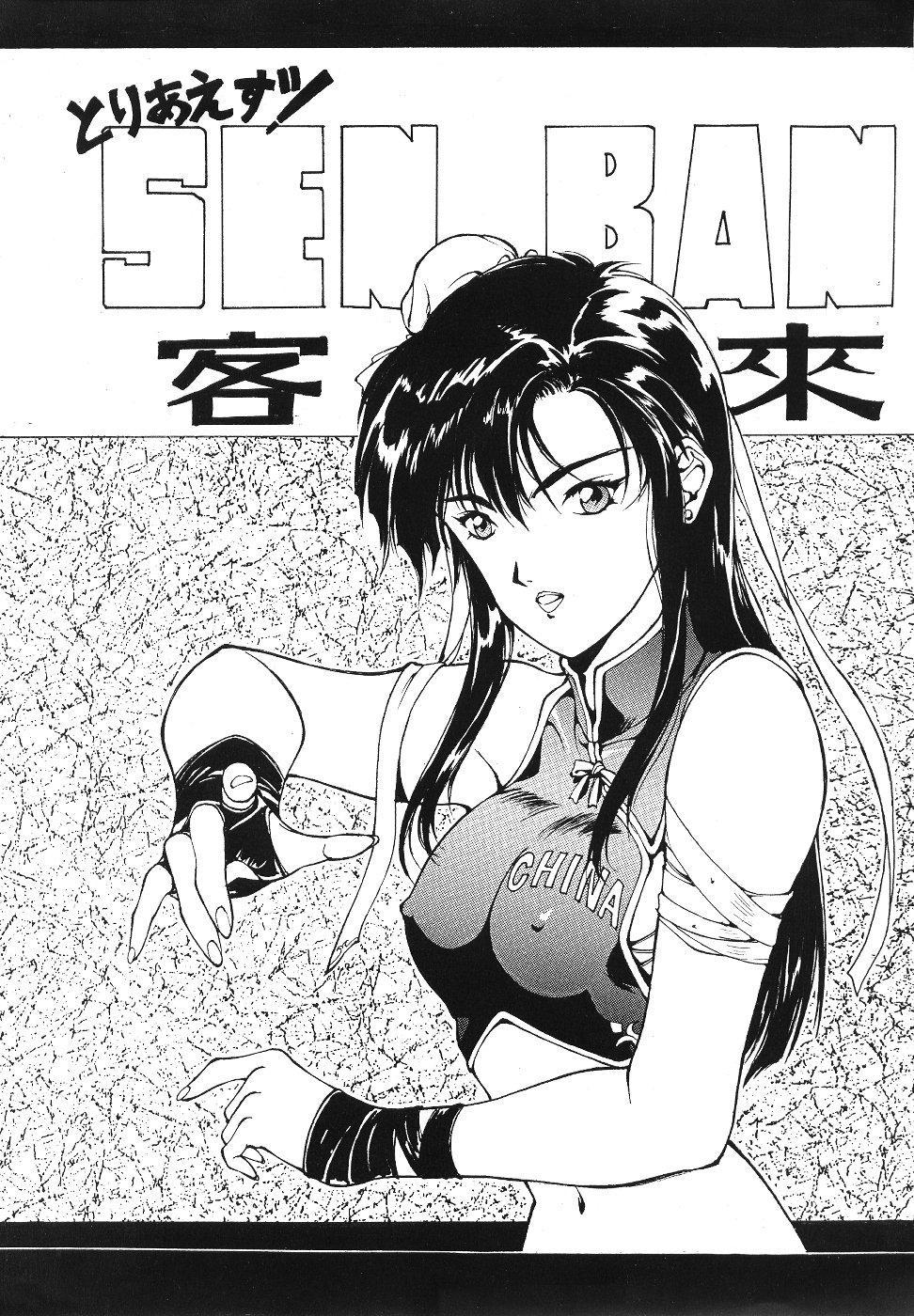 Toriaezu! Senkakubanrai page 1 full