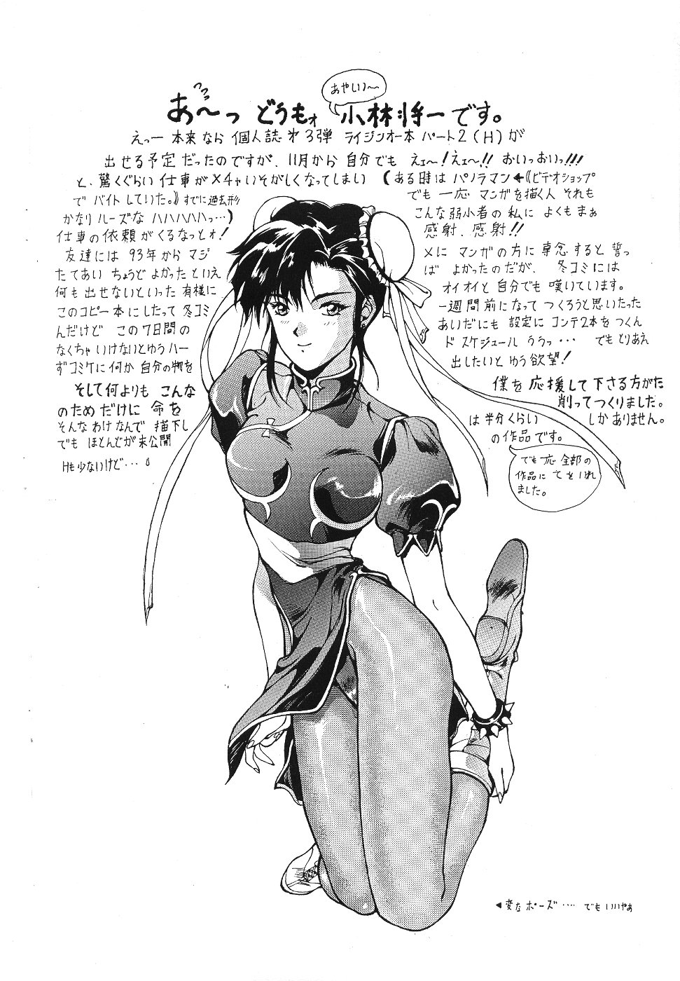 Toriaezu! Senkakubanrai page 2 full