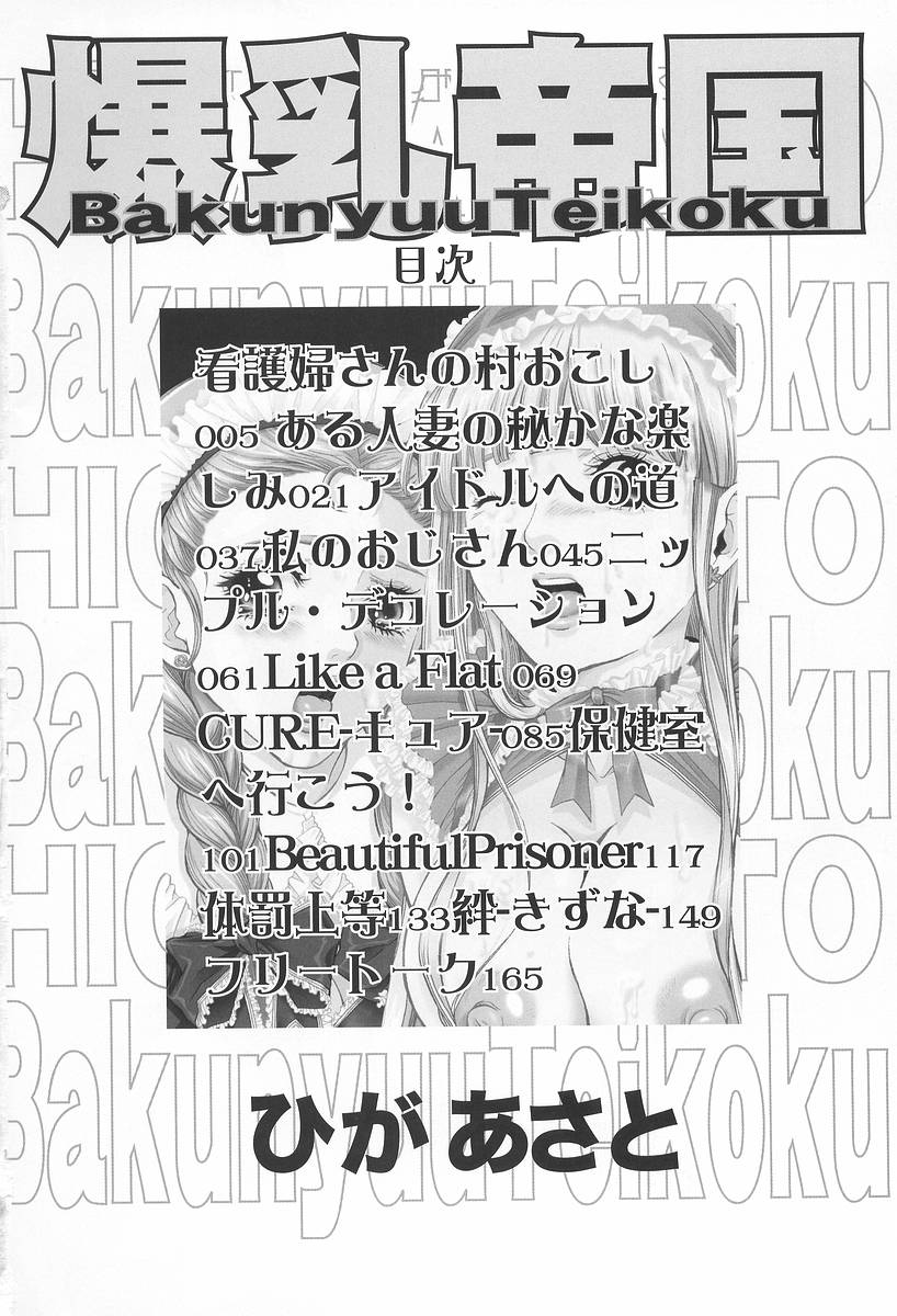 Bakunyuu Teikoku page 4 full