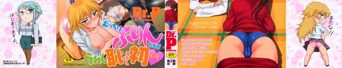 Shinryaku Teki Renai Shugi - Aggressive Love Ism page 2 full