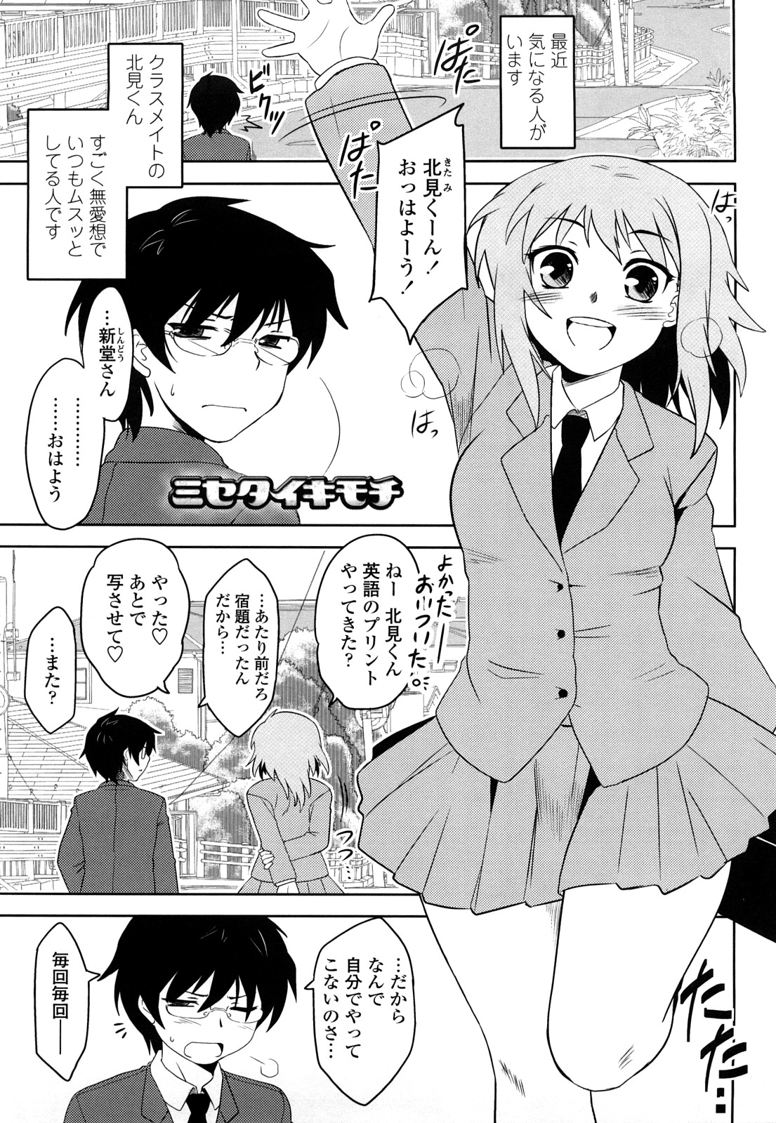 Shinryaku Teki Renai Shugi - Aggressive Love Ism page 6 full