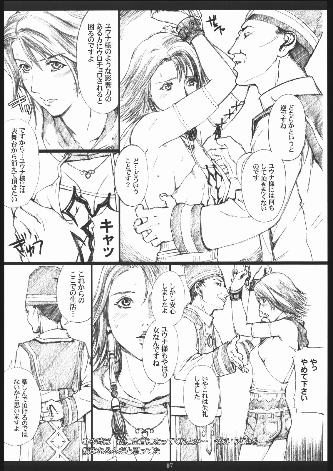 FFX-M page 6 full