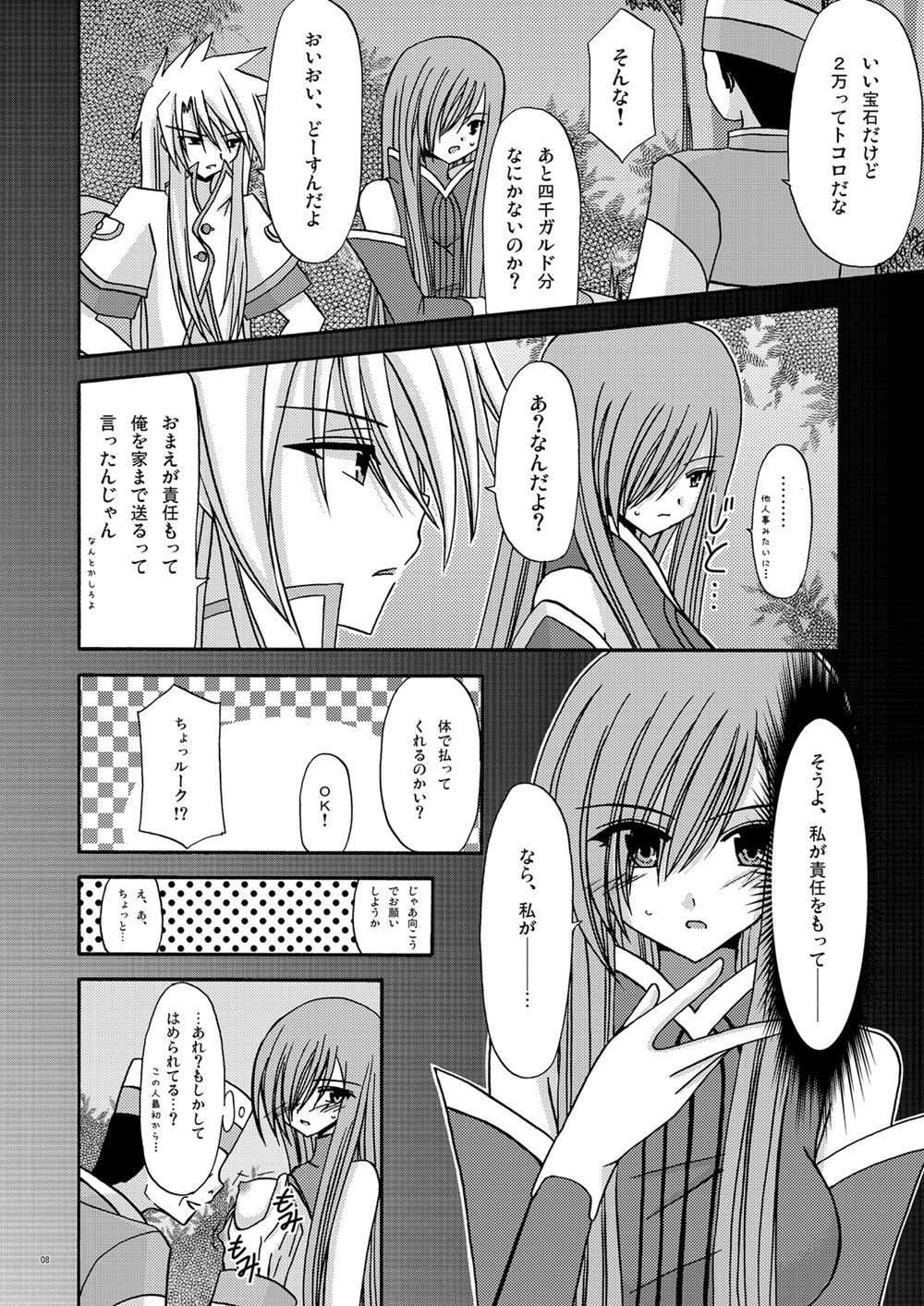 Melon ga Chou Shindou! page 7 full
