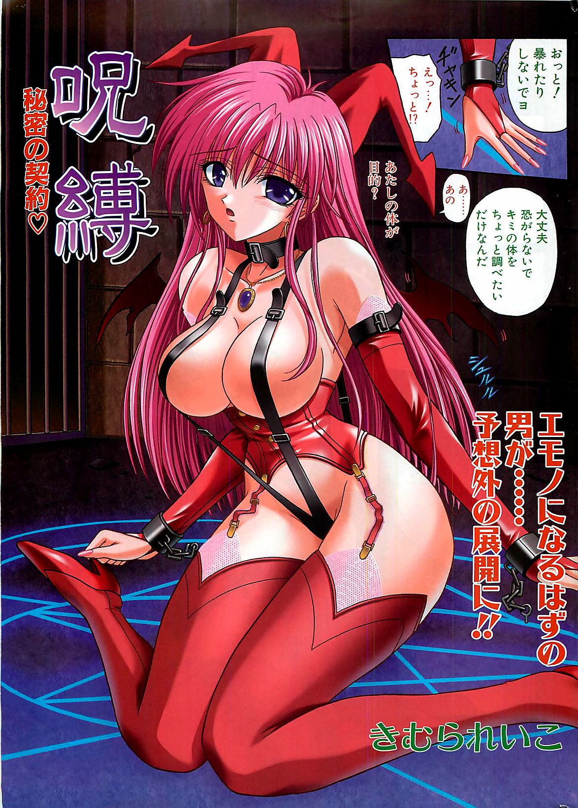 COMIC Penguinclub Sanzokuban 2003-11 page 5 full