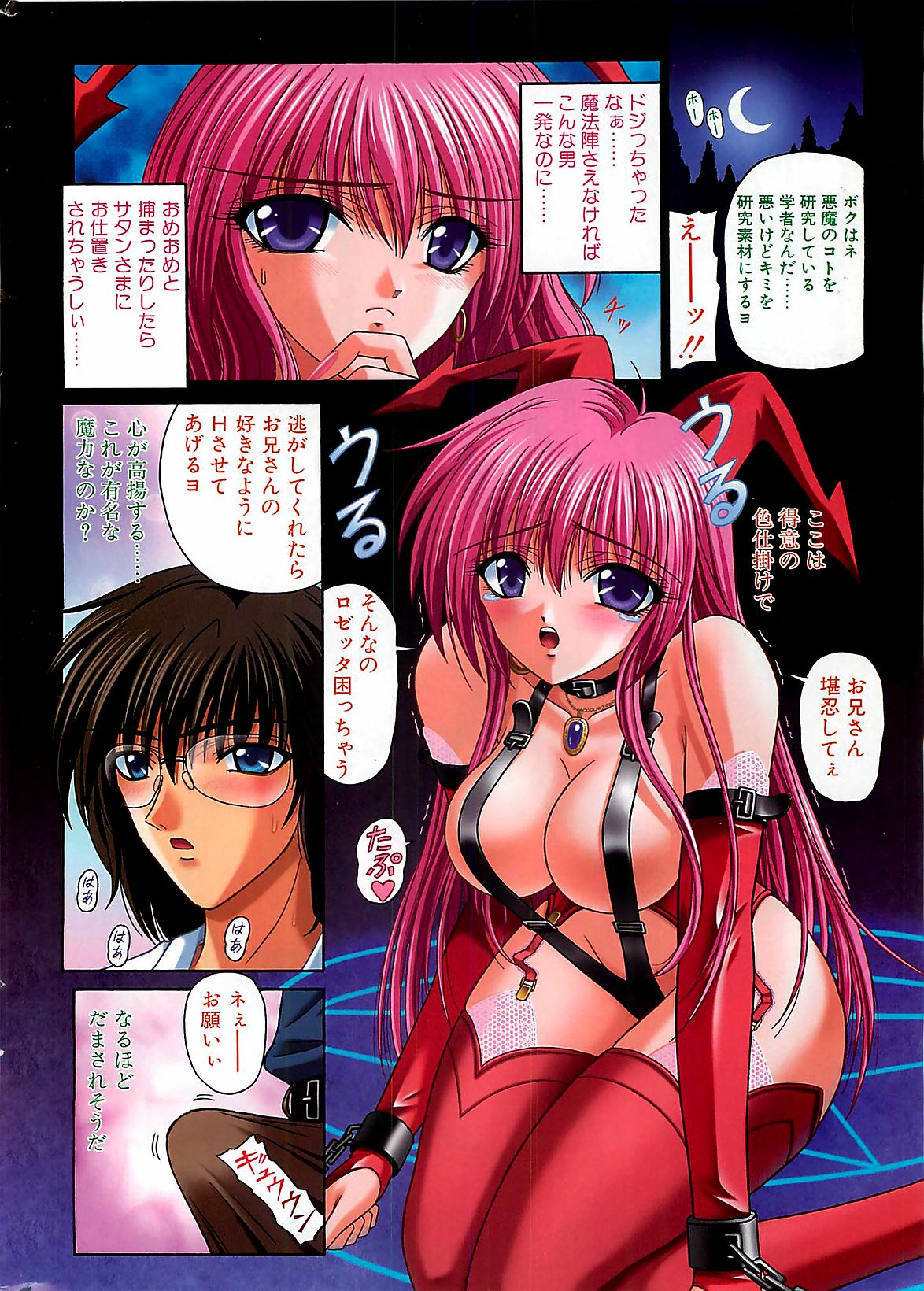 COMIC Penguinclub Sanzokuban 2003-11 page 6 full