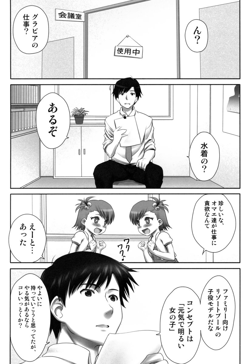 L.O.G.M -loli gemini- page 6 full